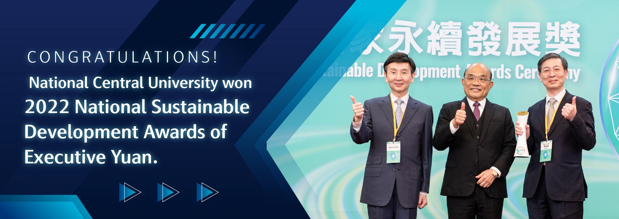 Congratulations! National Central University won 2022 National Sustainable Development Awards of Executive Yuan.