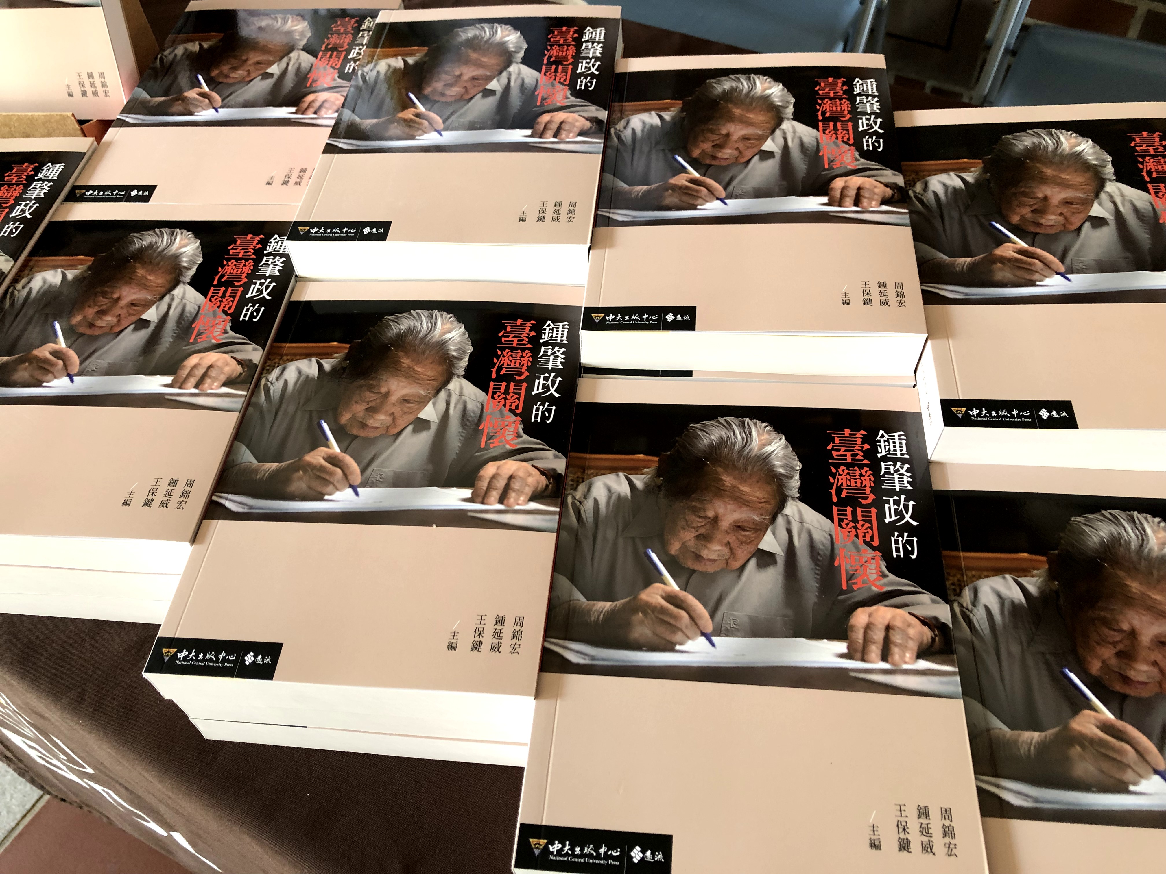 《鍾肇政的臺灣關懷》以客家公共事務、族群關懷、客家文學及臺灣文學等跨域視角再現鍾老的一生。照片客家學院提供。