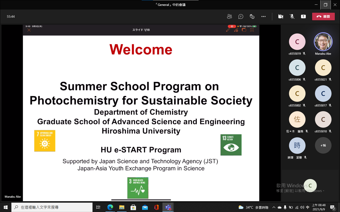 日本廣島大學Online summer school活動開幕式。照片理學院提供。