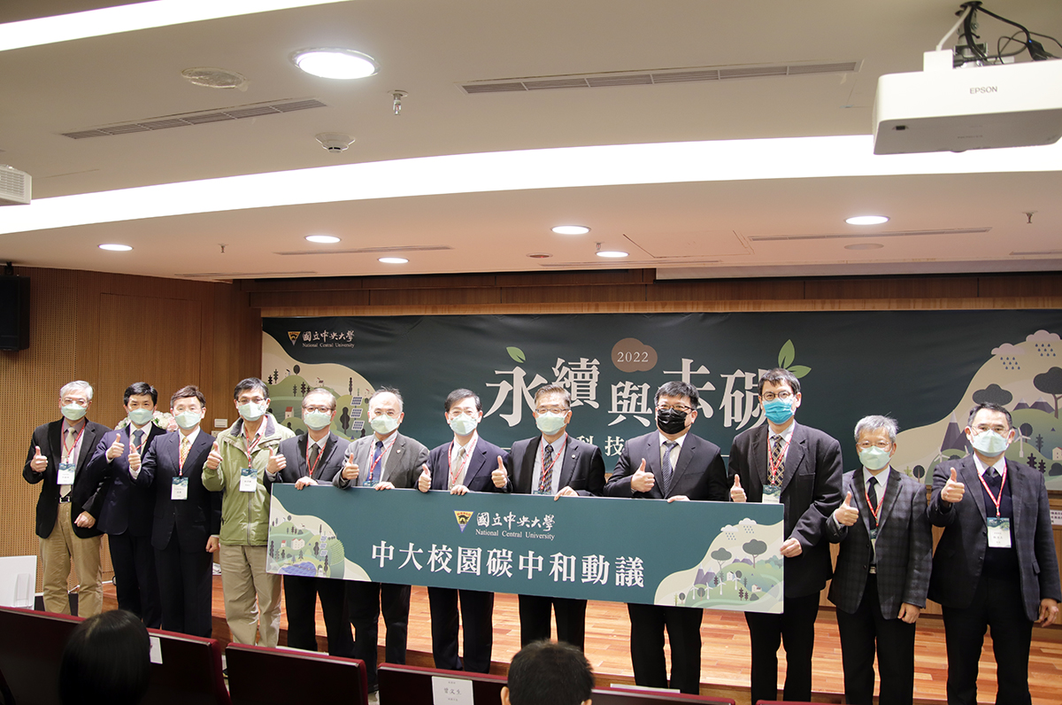 在中央大學舉辦之「永續與去碳科技」論壇,由周景揚校長等主管帶頭宣示2050年達100% 碳中和目標。陳如枝攝