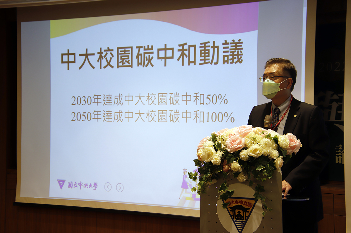 At the forum of “Sustainable and Decarbonizing Technologies” held at NCU, NCU President Jou Jing-Yang took the initiative to declare that NCU aims to attain 50% carbon neutrality on campus in 2030 and 100% in 2050.  Photo by Chen Ju-Chih