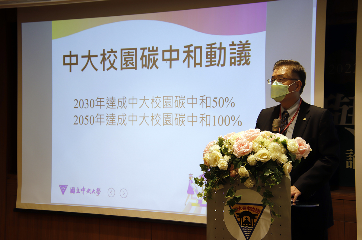 At the forum of “Sustainable and Decarbonizing Technologies” held at NCU, NCU President Jou Jing-Yang took the initiative to declare that NCU aims to attain 50% carbon neutrality on campus in 2030 and 100% in 2050. Photo by Chen Ju-Chih