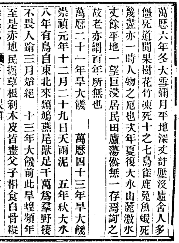 此研究將兩千年來二十五史中之異常降水、極端氣溫、洪水以及太陽黑子等文字記錄,轉換成可分析的數據資料,圖為《嶧縣志》卷十五原文。照片太空系提供