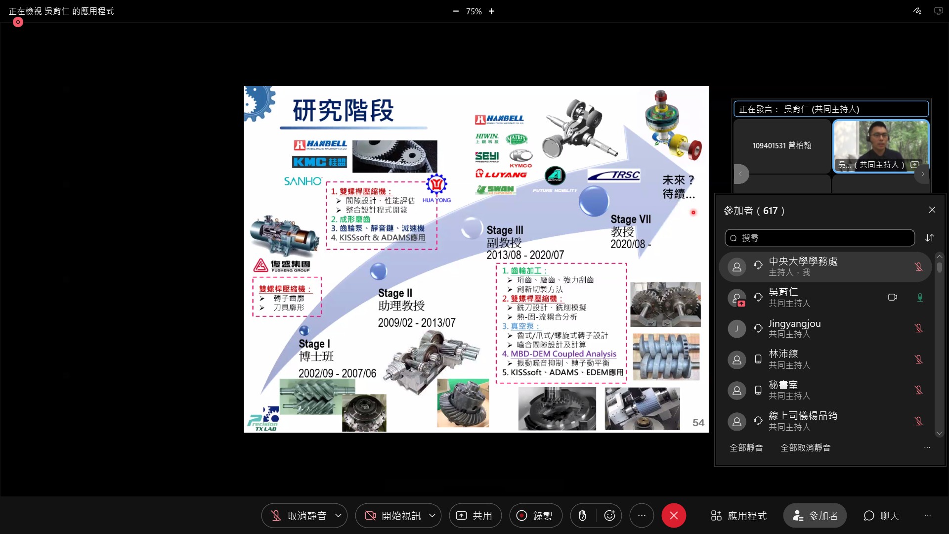 107週年校慶講座主講人吳育仁教授以自身研究歷程勉勵線上聽講同學。照片學務處提供。