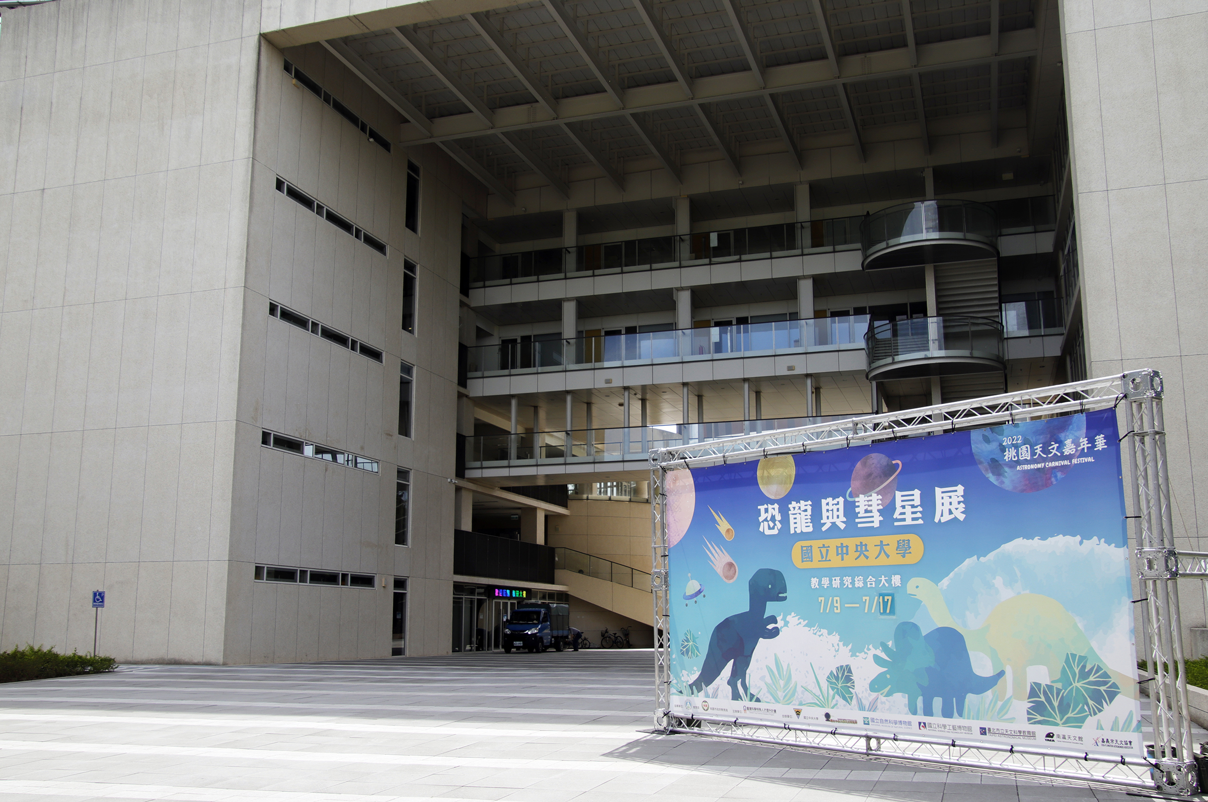 「恐龍與彗星展」在中央大學教學研究綜合大樓一樓展示館展出，至7月17日下午四點截止，歡迎免費參觀。陳如枝攝