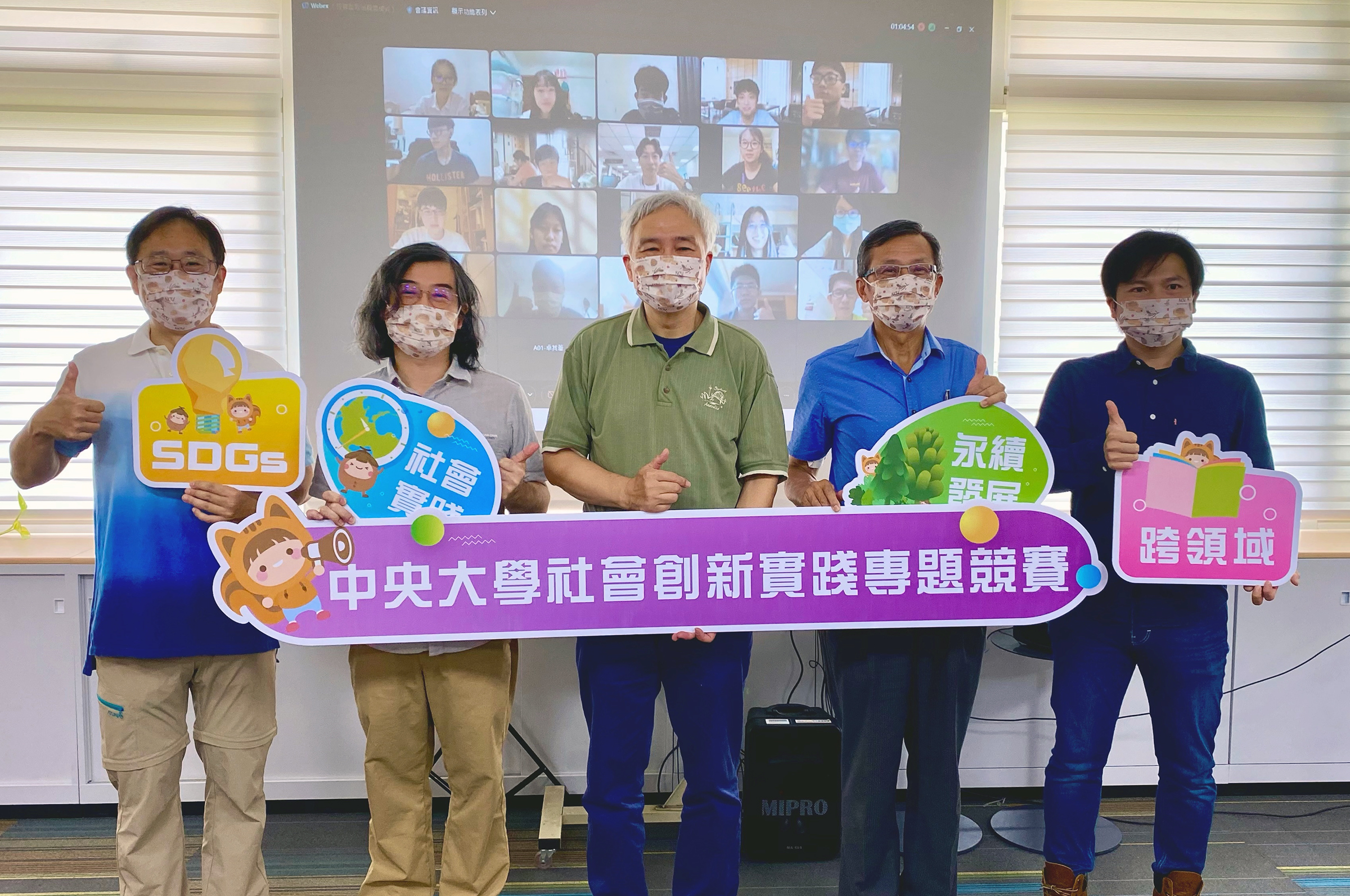 推動跨領域社會實踐與永續發展,2022中央大學社會創新實踐專題競賽於7月27日熱烈開幕。照片教學發展中心提供