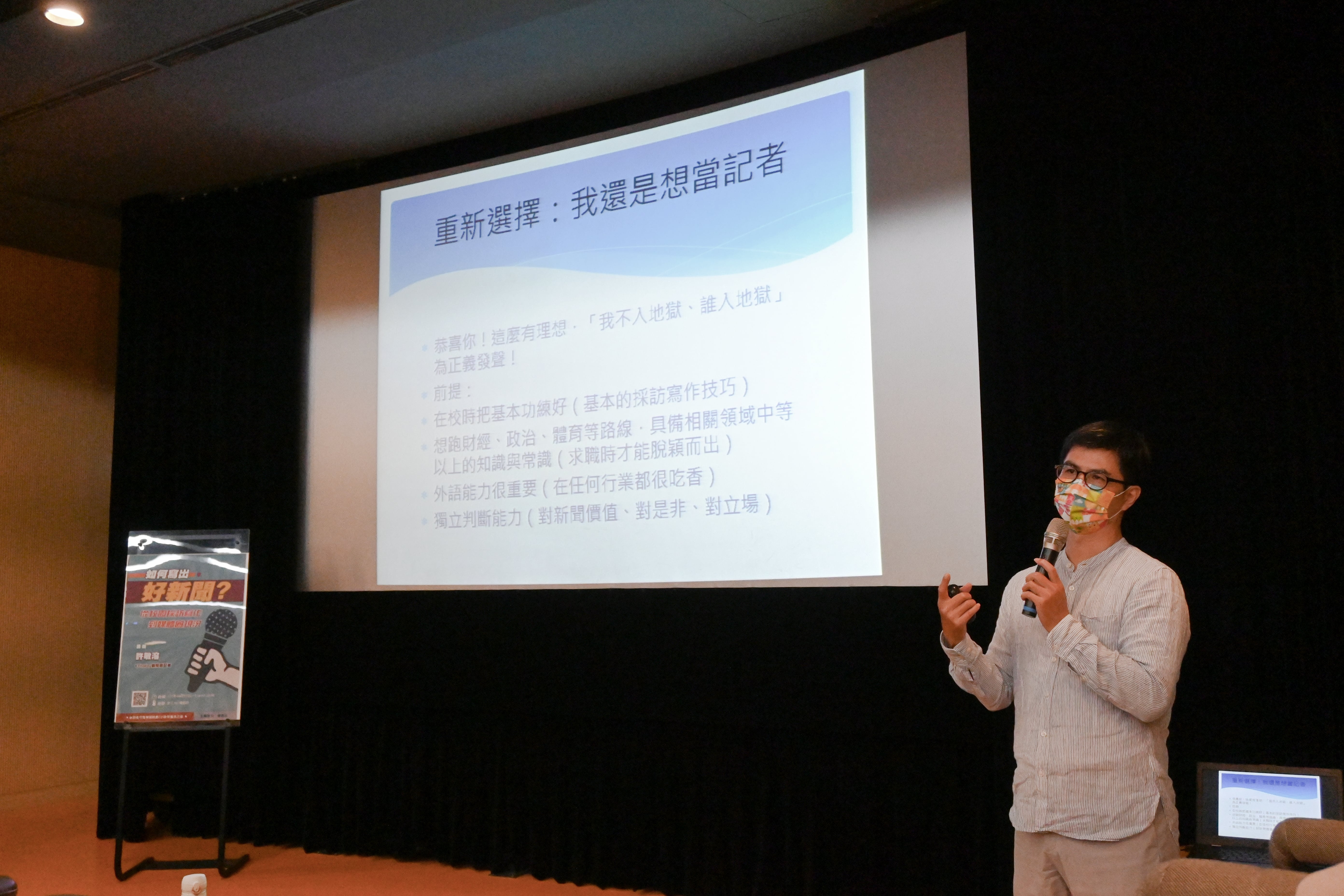 即便路途艱辛,心中探求真相的那份初衷卻一直鼓勵講者許敏溶不停邁進。特派攝影許睿芯攝