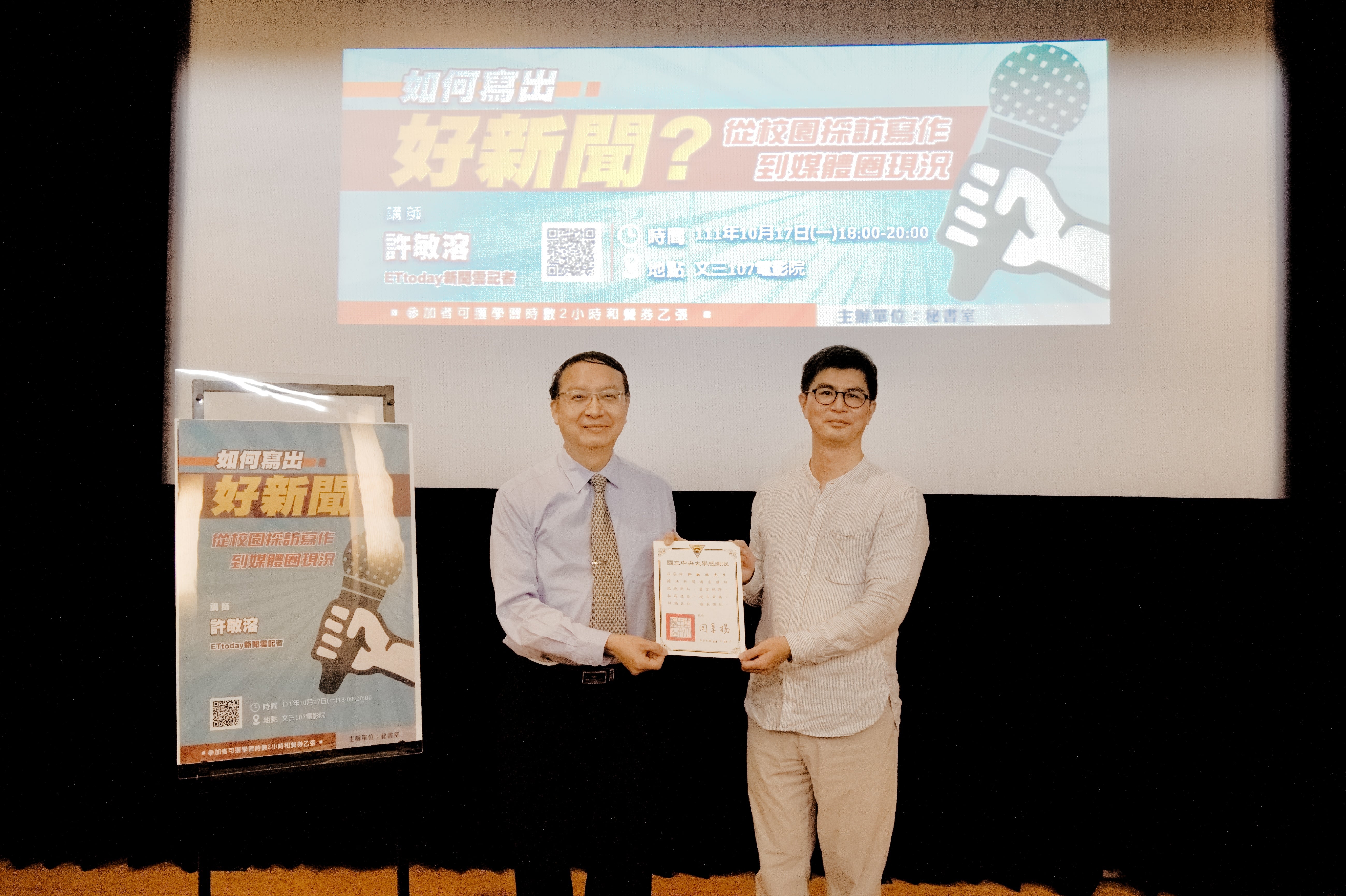中央大學主任秘書周立德(左)致贈感謝狀給許敏溶記者(右)。特派攝影許睿芯攝