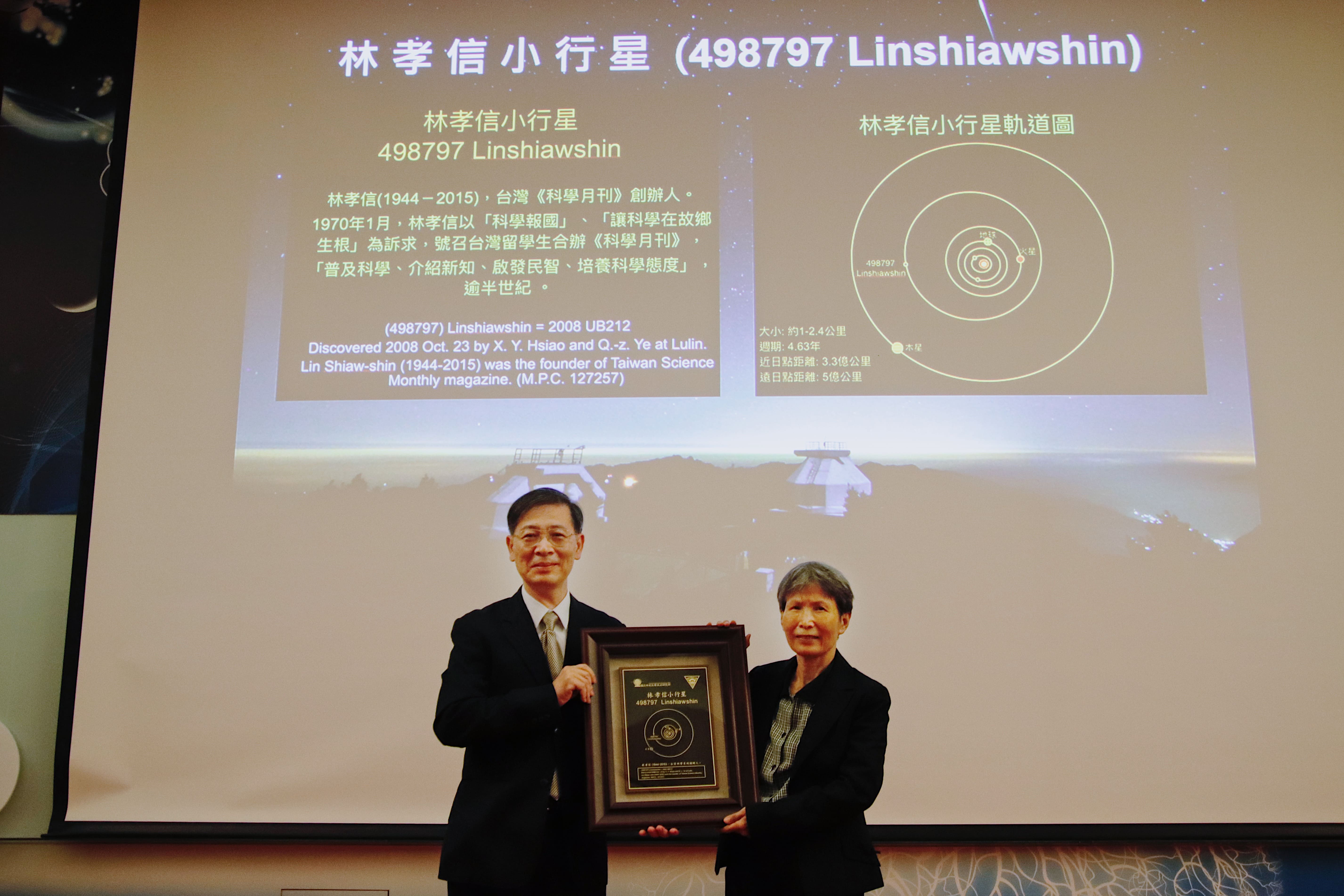 國立中央大學綦振瀛副校長(左)頒贈「林孝信小行星」銘版給林孝信夫人陳美霞老師(右)。陳如枝攝 國立中央大學綦振瀛副校長(左)頒贈「林孝信小行星」銘版給林孝信夫人陳美霞老師(右)。陳如枝攝