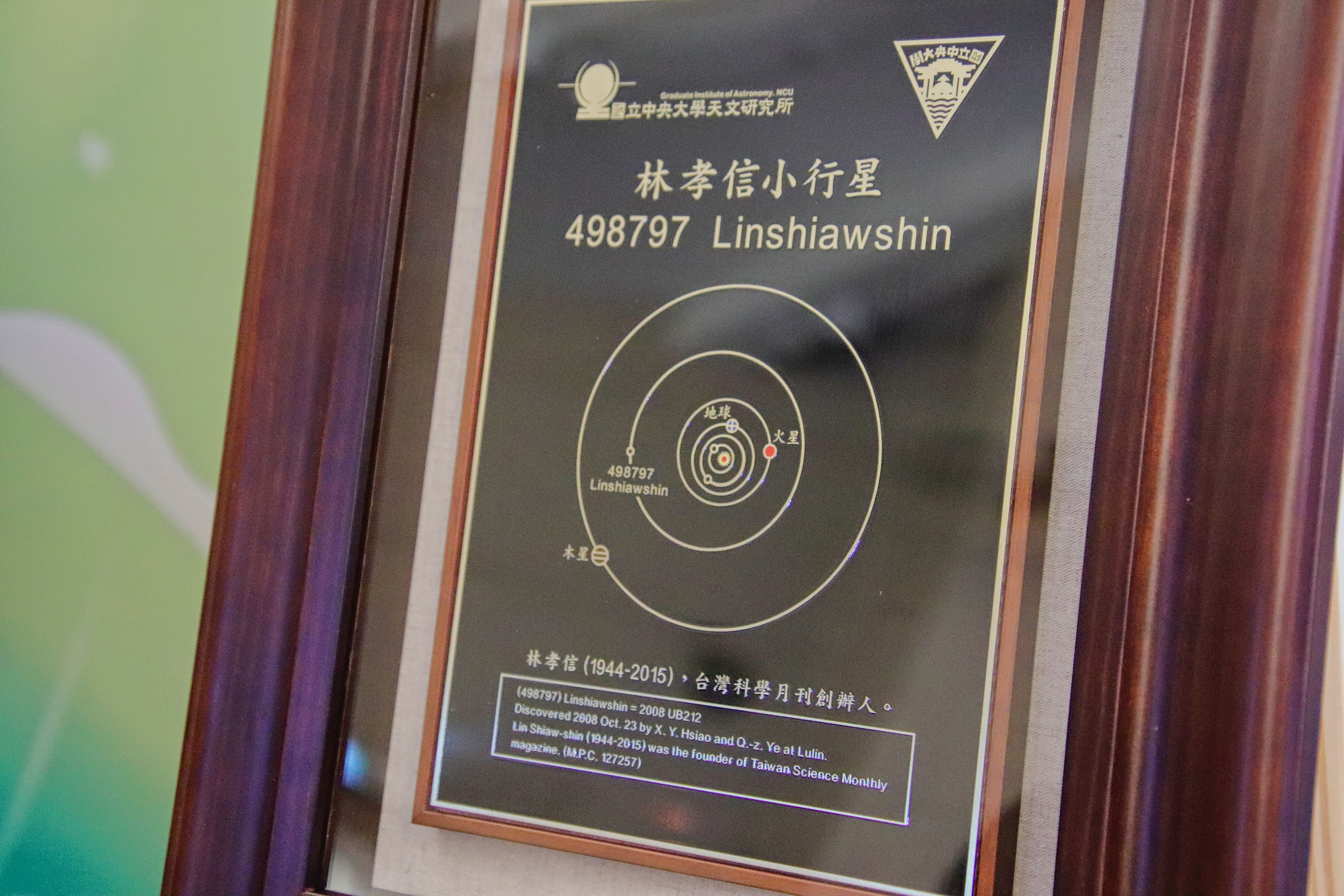 中央大學頒贈林孝信小行星,除表彰其科學教育的成就之外,也盼他的光芒普照世人。林彥岑攝