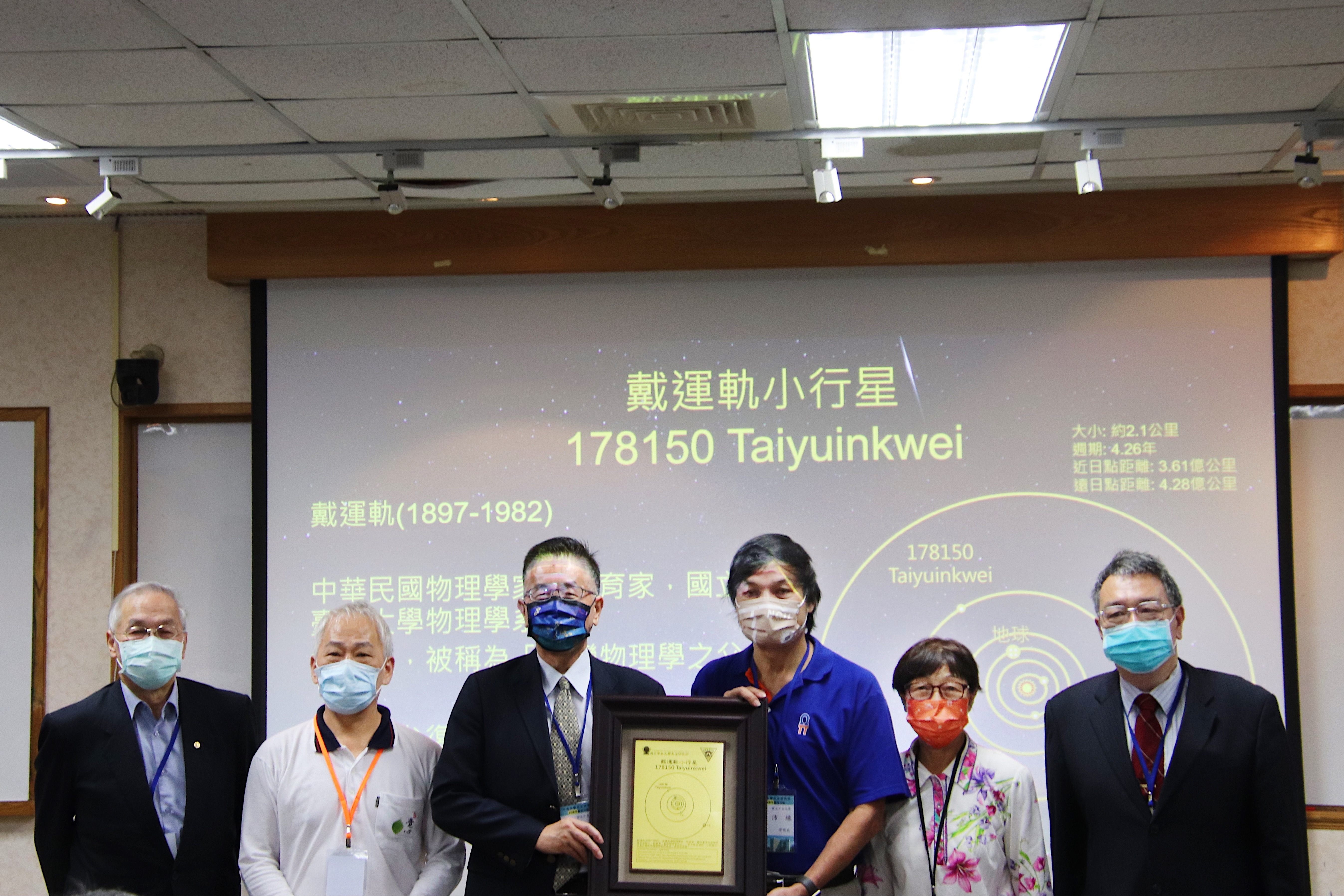周景揚校長(左三)代表中央大學致贈銘板給戴運軌基金會林沛練董事(右三),並與葉永烜院士(左一)、小行星發現者林啟生觀測員(左二)、戴運軌基金會陳喜鳳秘書(右二)及天文所周翊所長(右一)一同合影。林彥岑攝