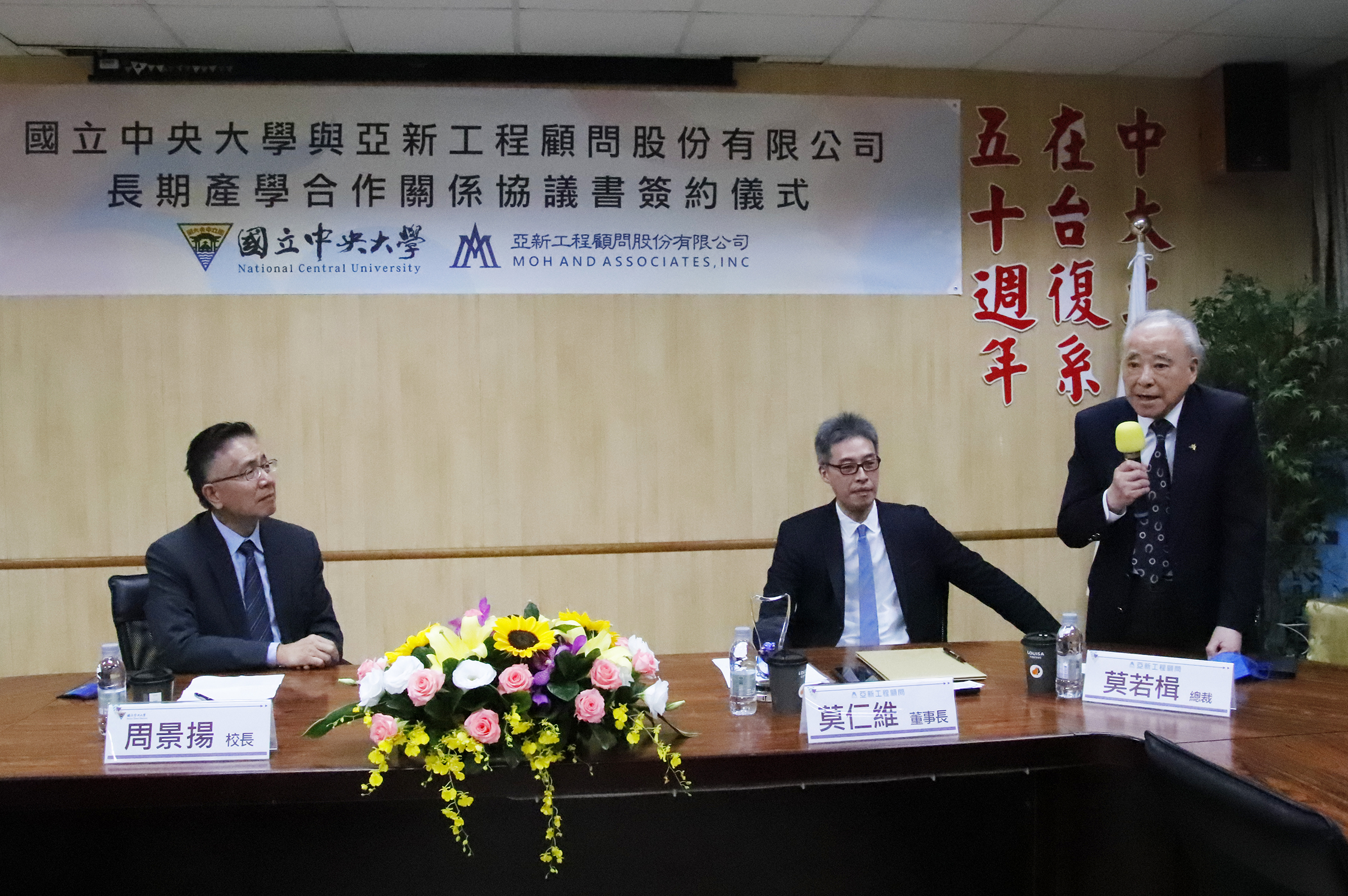 國立中央大學周景揚校長(左)與亞新工程顧問公司莫仁維董事長(右)簽署產學合作協議書。陳如枝攝