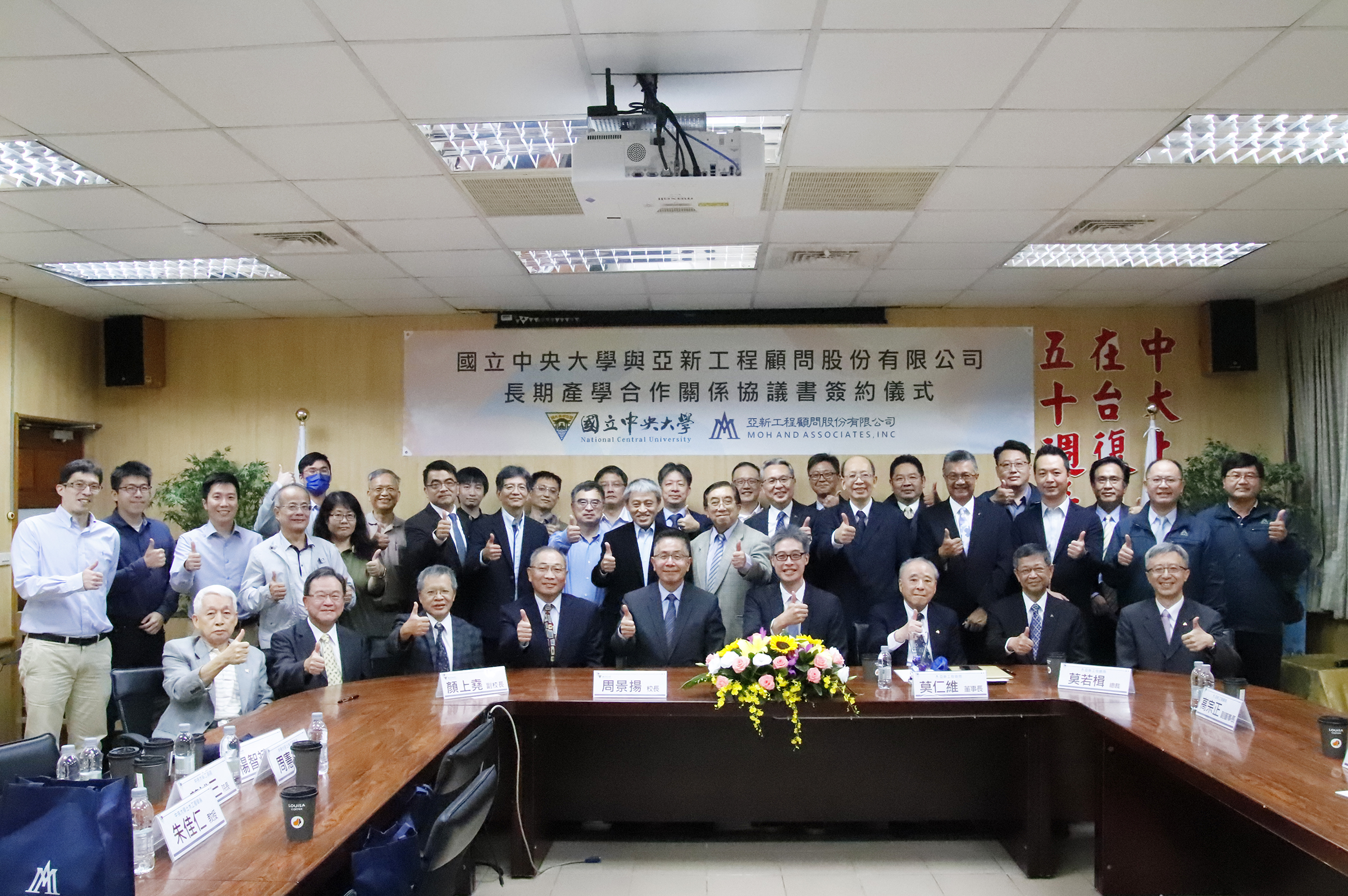 中央大學與亞新工程顧問公司雙方相當看重本次合作,出席許多重要成員。陳如枝攝
