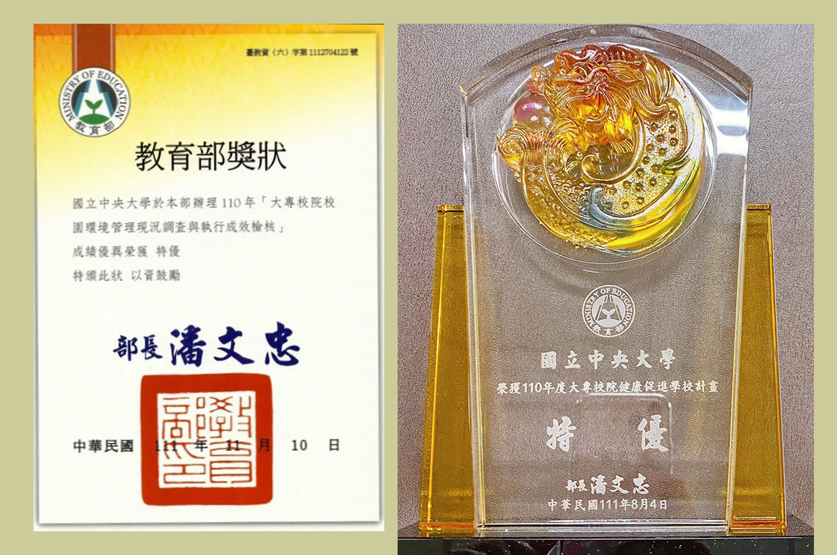 中央大學追求永續發展,打造安全、友善、健康與快樂的校園環境,是全國大專校院唯一雙特優學校。照片環安中心提供