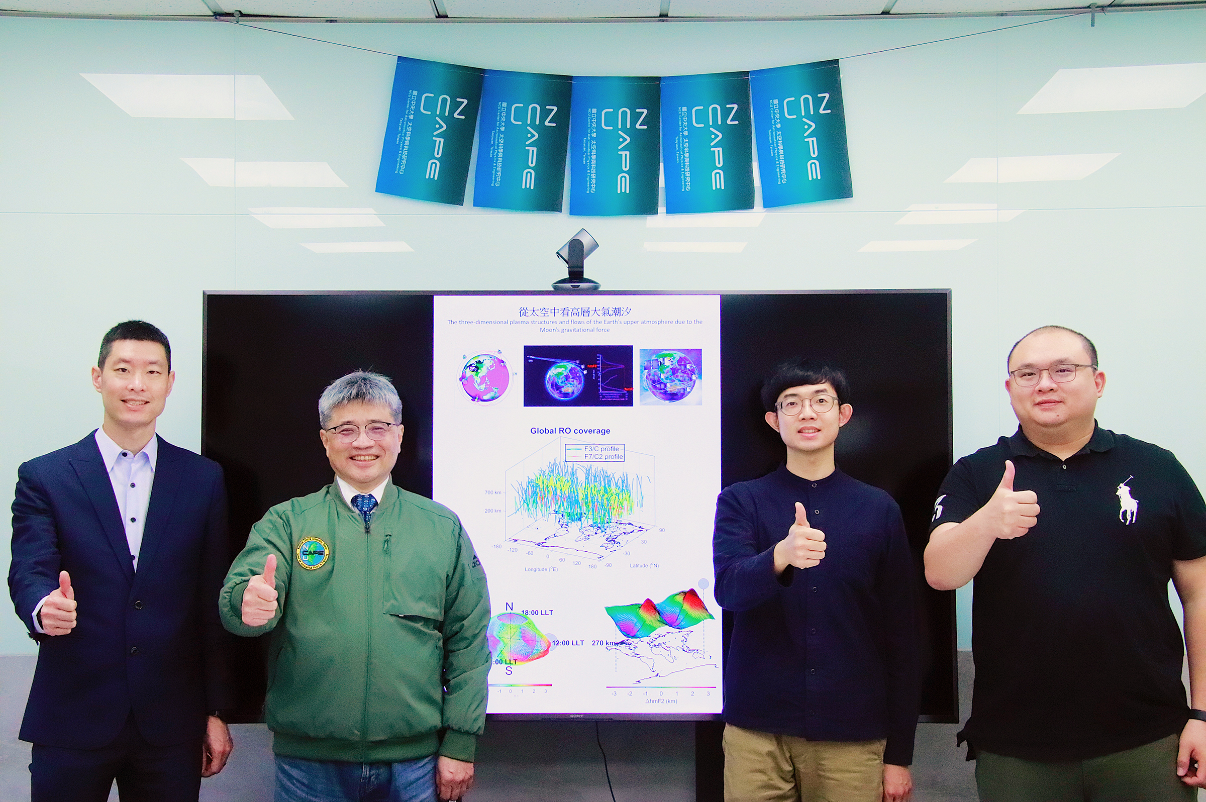中央大學太空科學團隊發現月球造成全球電離層巨大起伏。照片左起：張起維教授、劉正彥教授、吳宗祐博士和林其彥博士。林彥岑攝