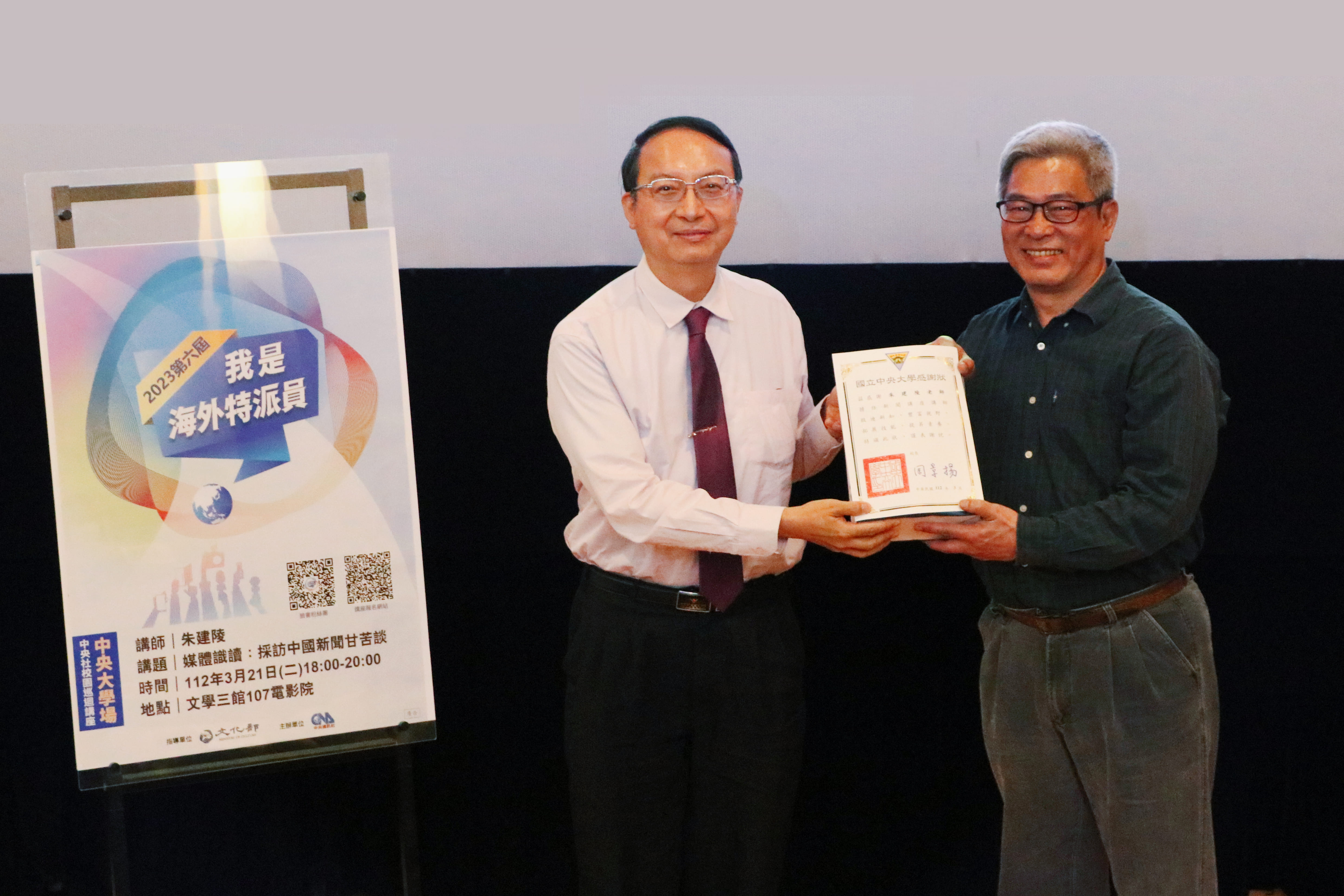 中央大學主任秘書周立德(左)致贈感謝狀給朱建陵副主任(右)。校園攝影記者劉心怡攝