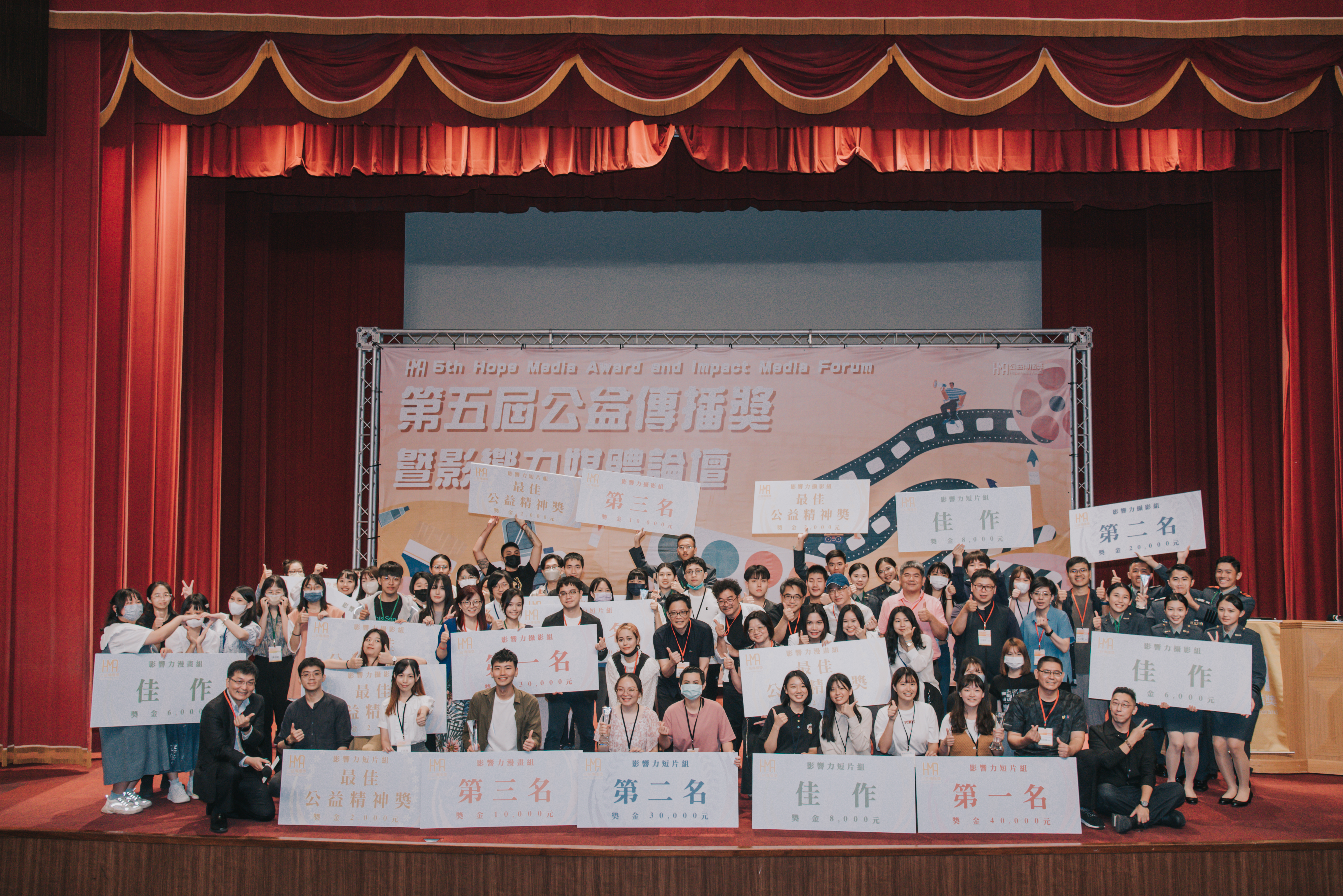 第五屆公益傳播獎,得獎隊伍大合影。照片亞洲影響力衡量與管理研究總中心提供