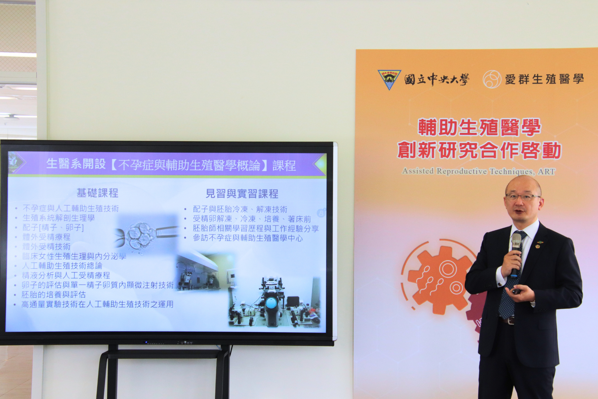 中央大學生醫系蘇立仁副教授團隊開發出全球第一套結合胚胎影像與基因綜合判讀系統,能夠提高判讀正常胚胎之植入著床率達 80%。蔡沛倫攝