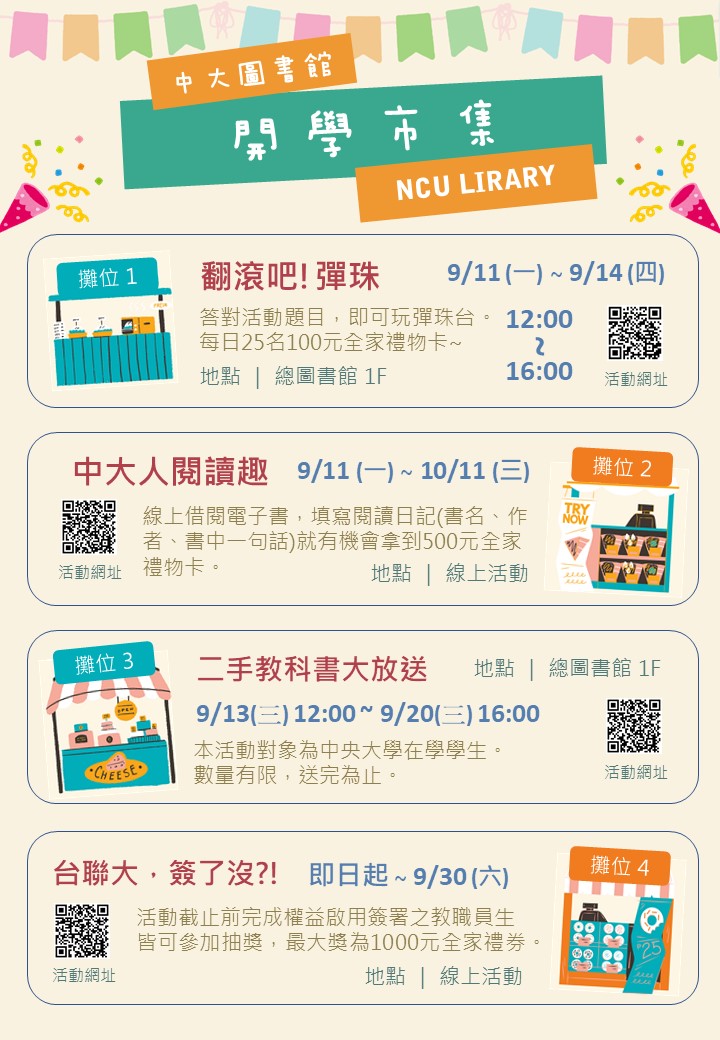 圖書館開學活動預告~獎品豐富，千萬別錯過!!
