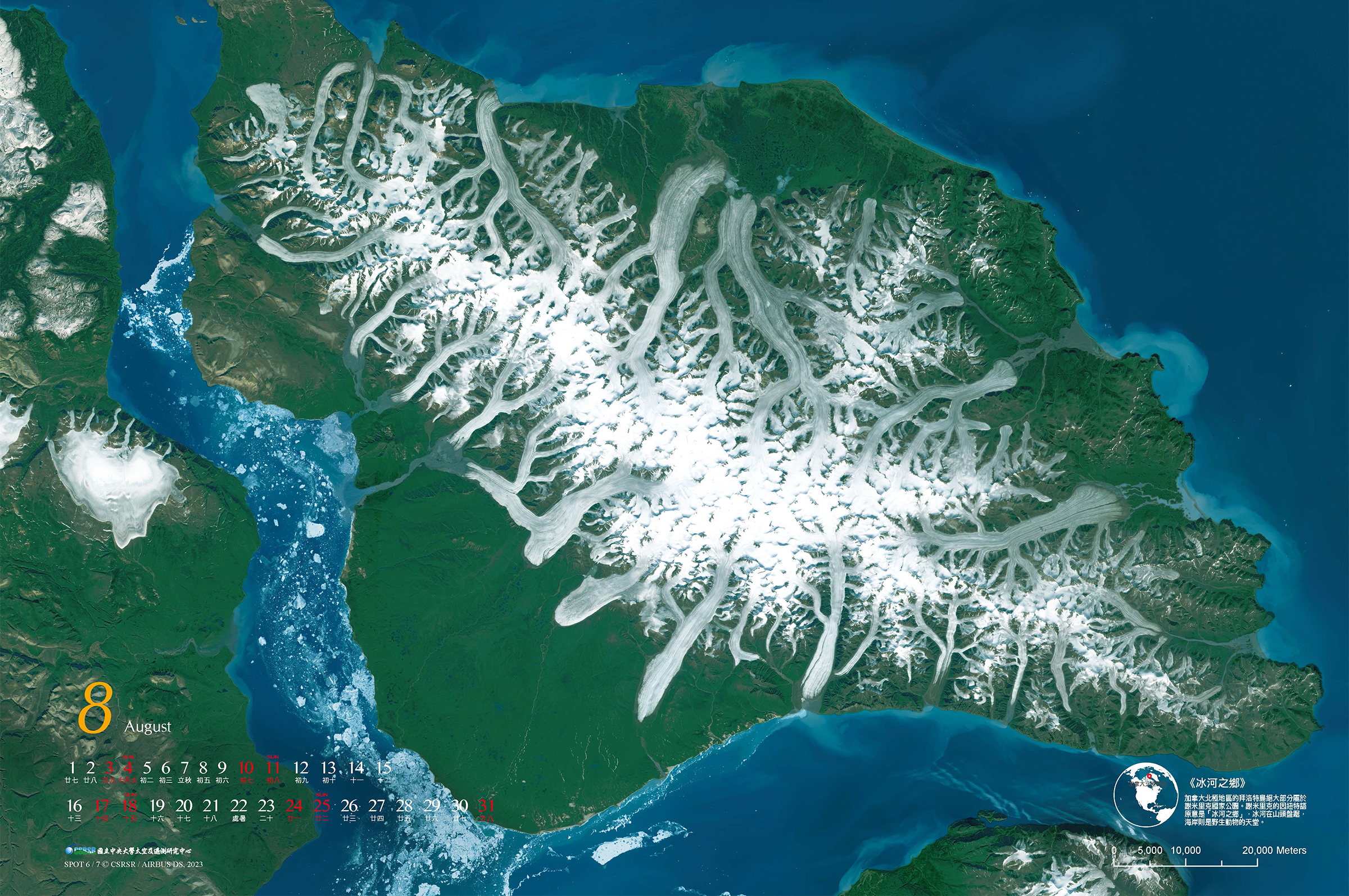 八月《冰河之鄉》，拍攝的是加拿大北極群島，冰河在山頭盤踞，海岸則是野生動物的天堂。照片中央大學太空及遙測研究中心提供