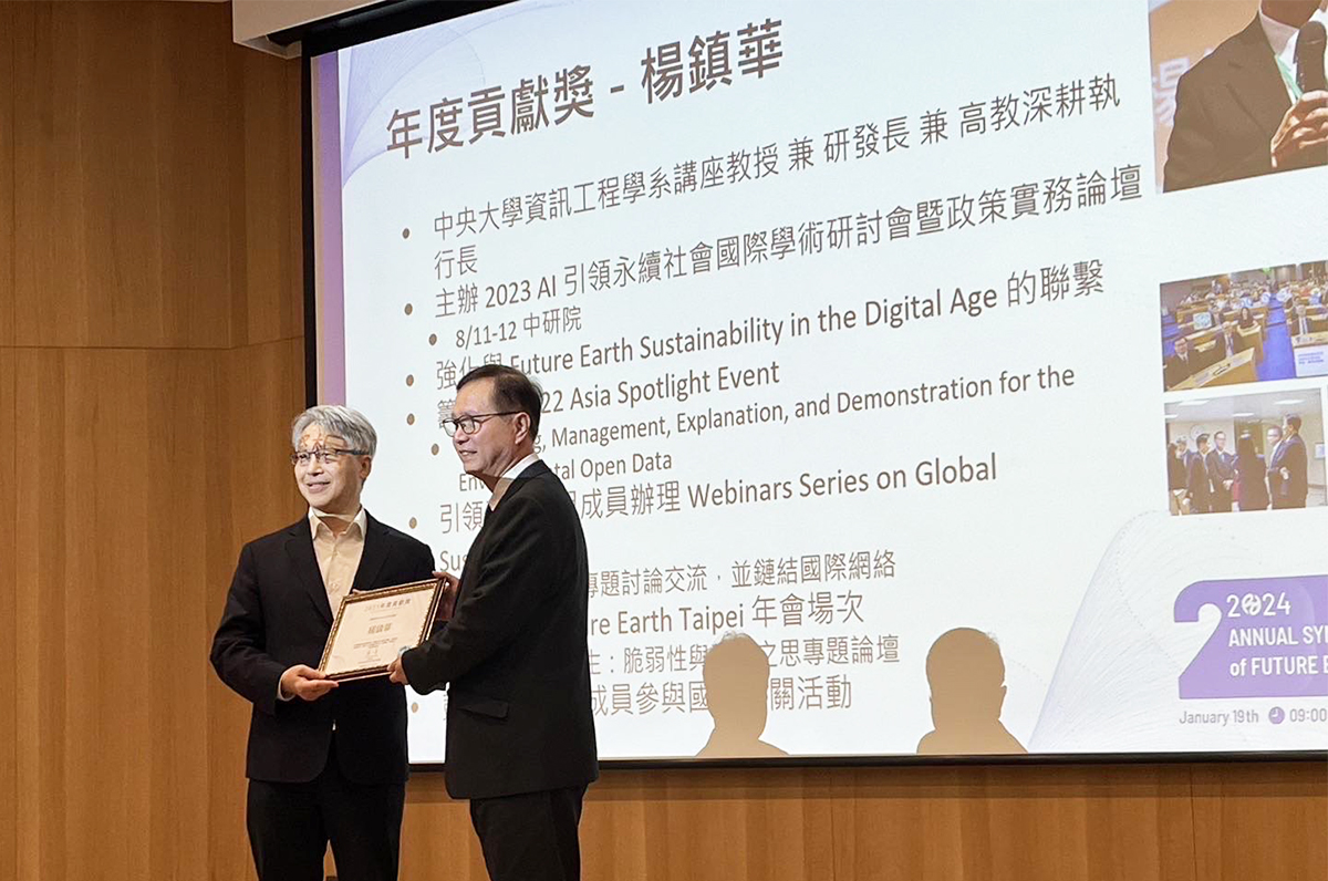 中央大學楊鎮華研發長（右）從中央研究院院長廖俊智（左）手中獲頒Future Earth Taipei 2023年度貢獻獎。照片研發處提供
