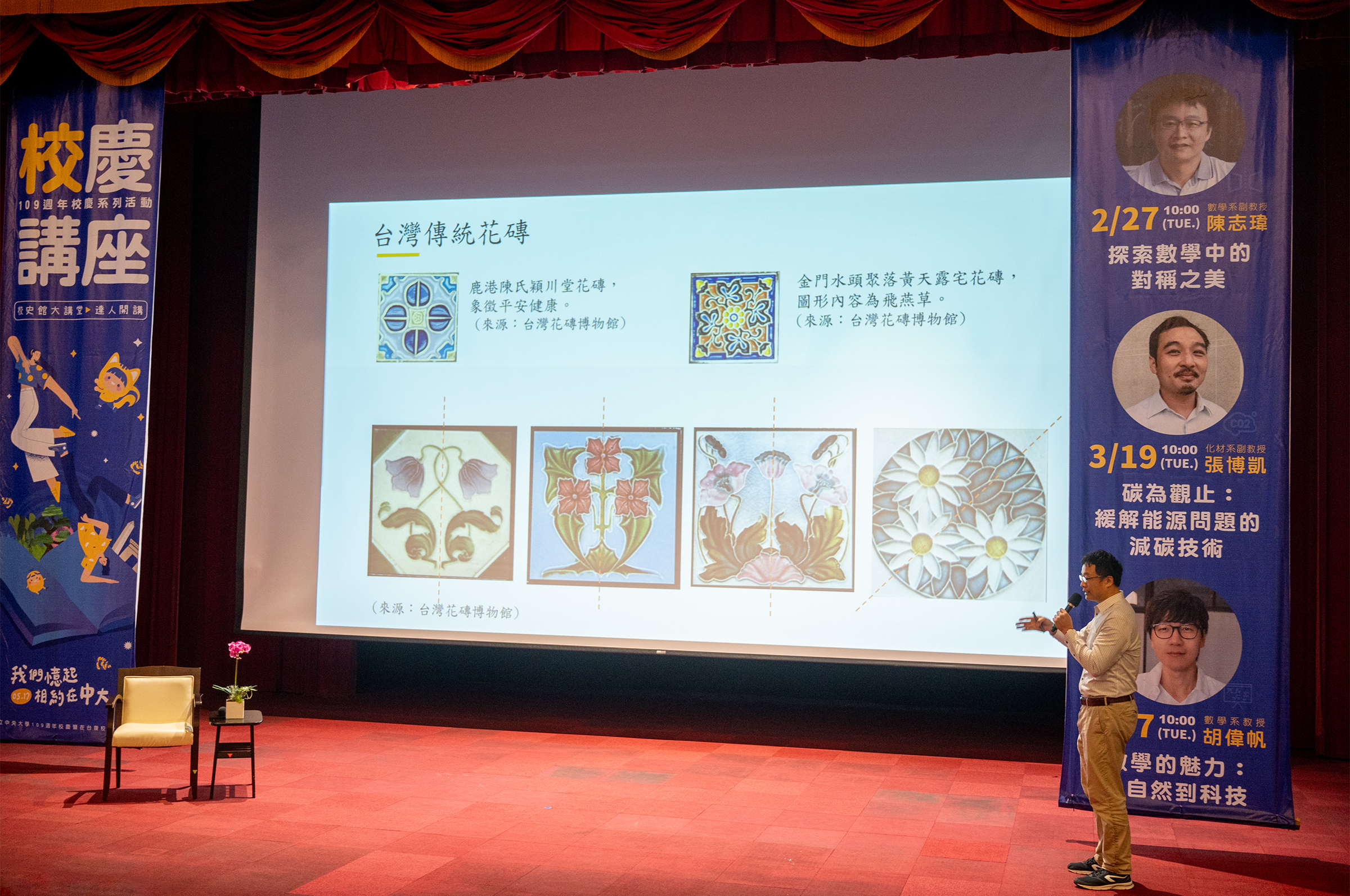 數學系陳志瑋副教授以台灣傳統的花磚為例，帶同學們領略數學推論下的生活美學。王煒博攝