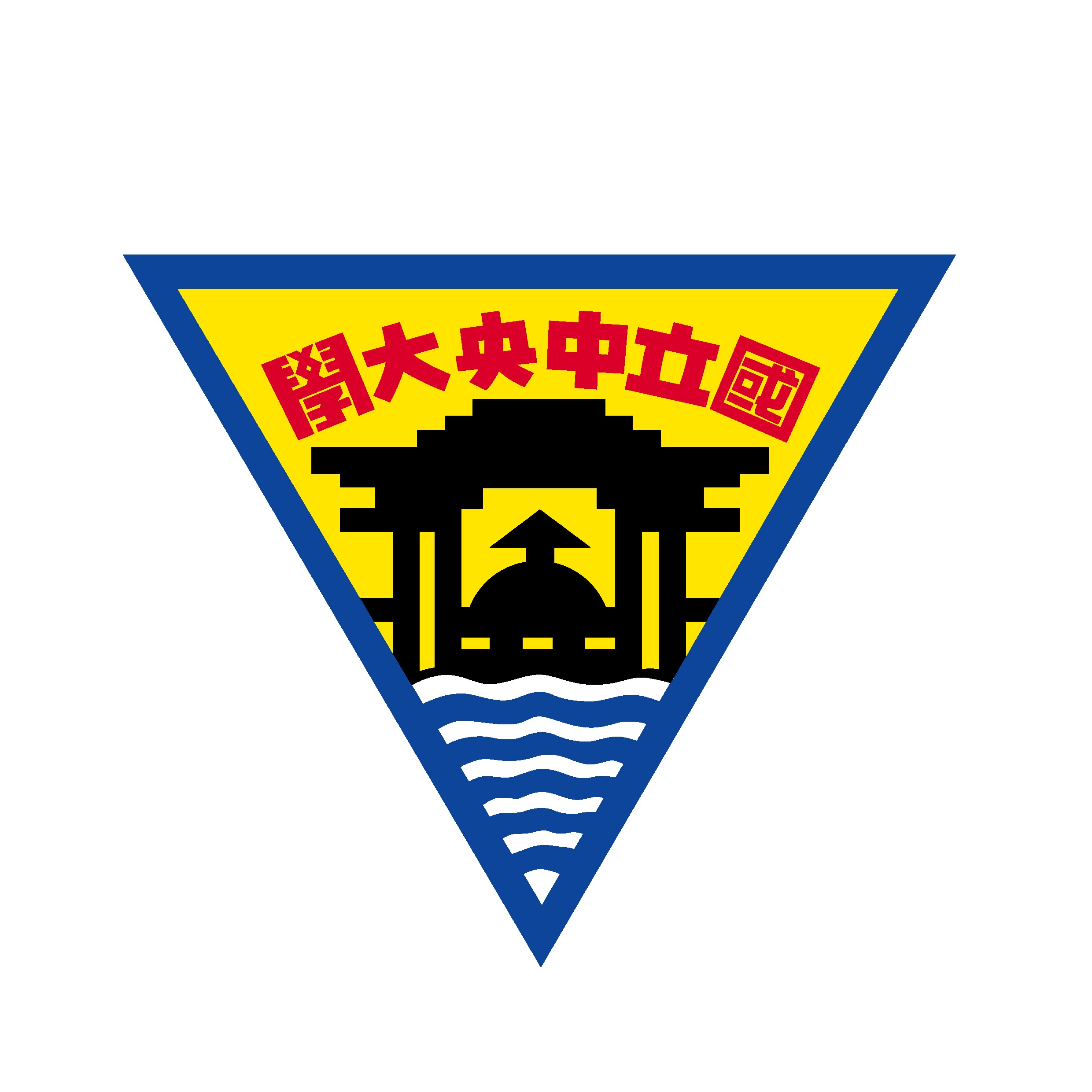 國立中央大學校徽