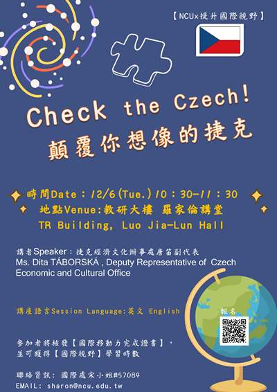 12/6 (二)10:30-11:30顛覆你想像的捷克