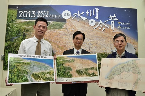 寶島水圳映今昔　2013衛星影像月曆發表