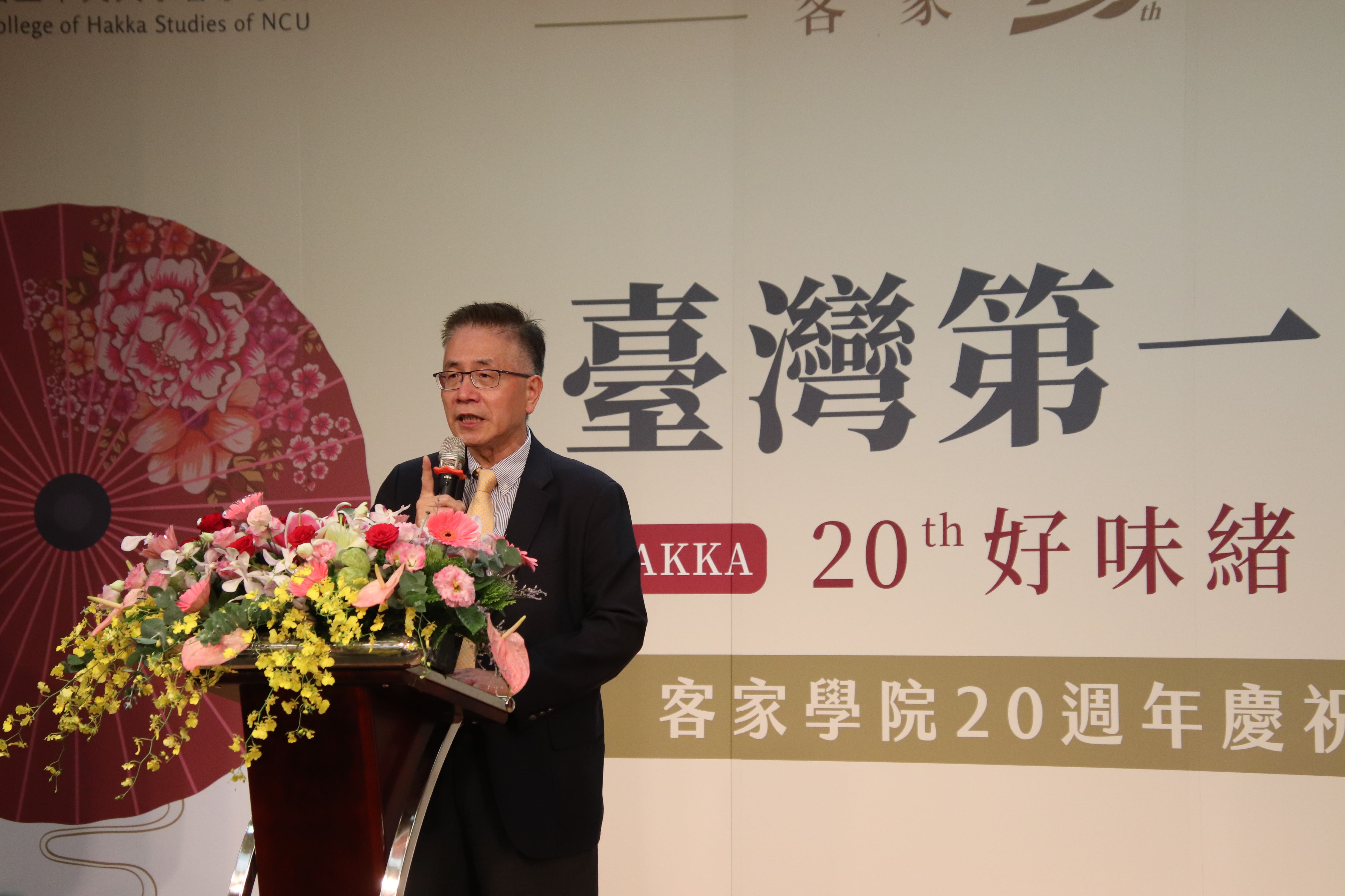 臺灣第一客　中大客家學院成立20週年