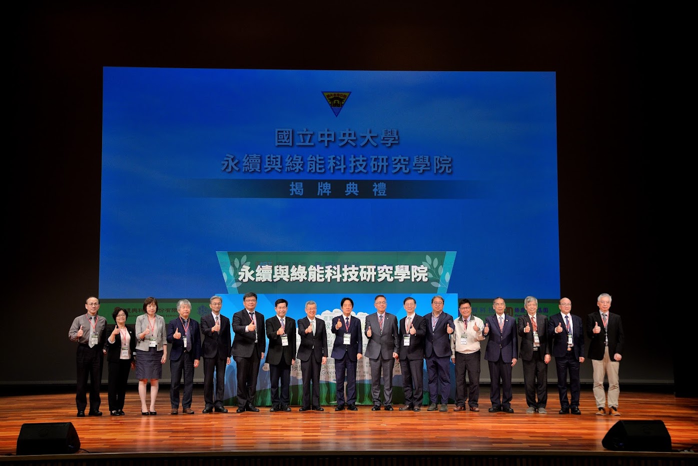 Unveiling Ceremony Held for NCU's Graduate College of Sustainability and Green Energy (SAGE)—First of Its Kind in Taiwan