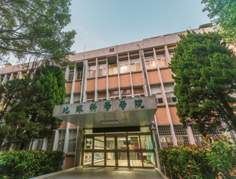 地球科學學院