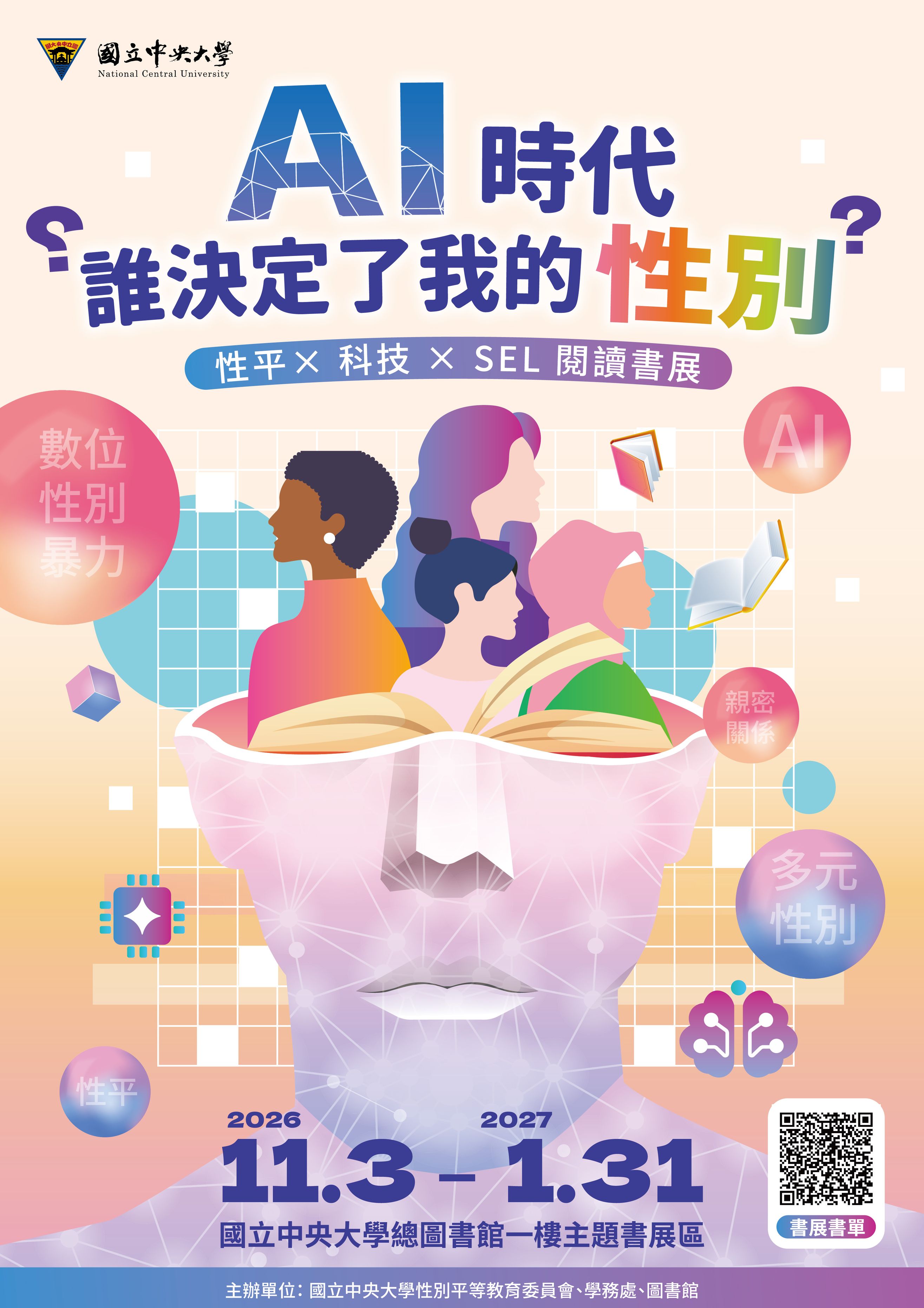 2026性別