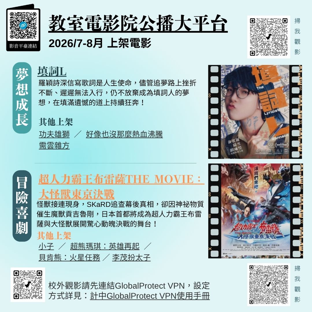 7-8月線上資源更新雙月報第2頁