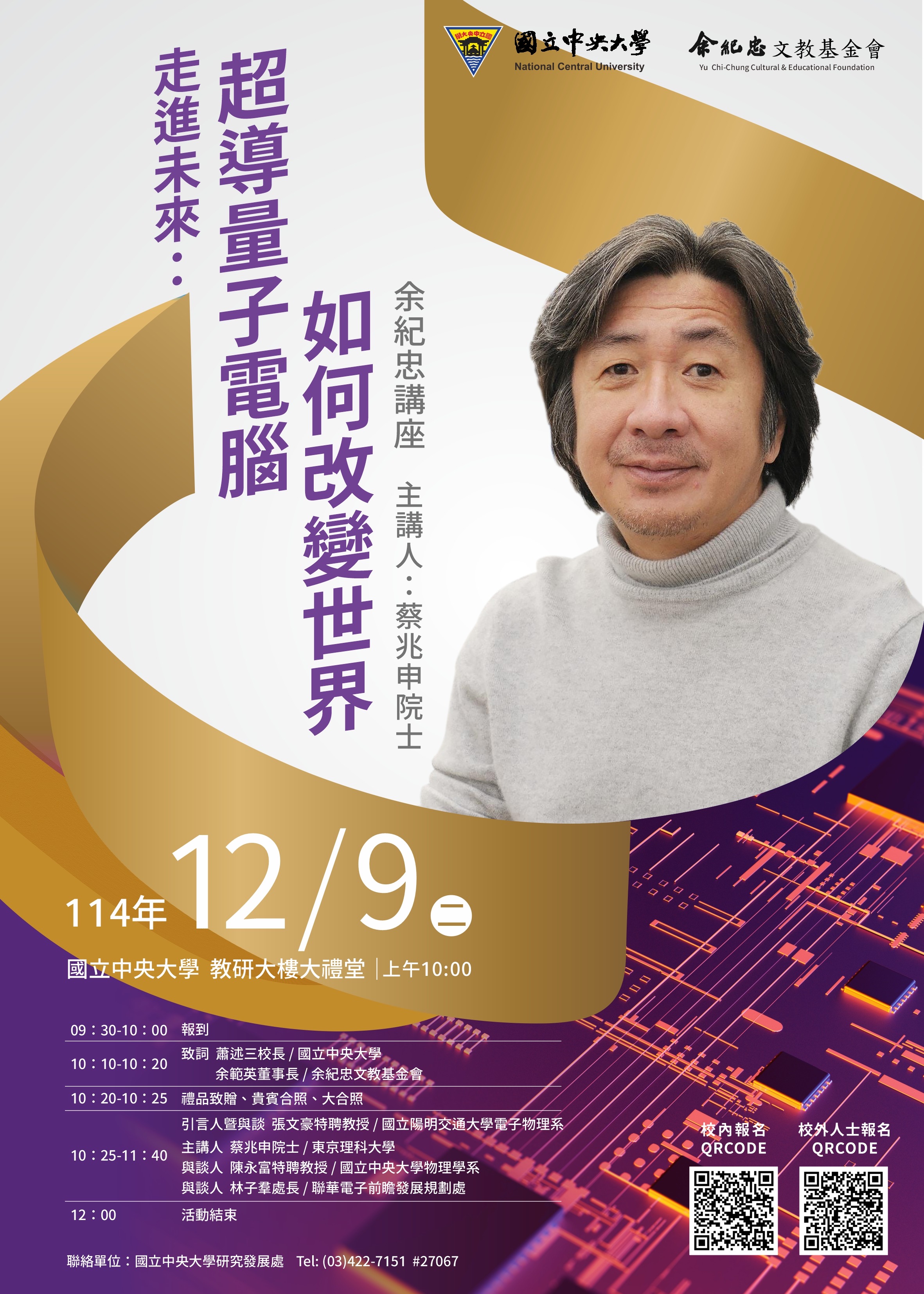 余紀忠講座