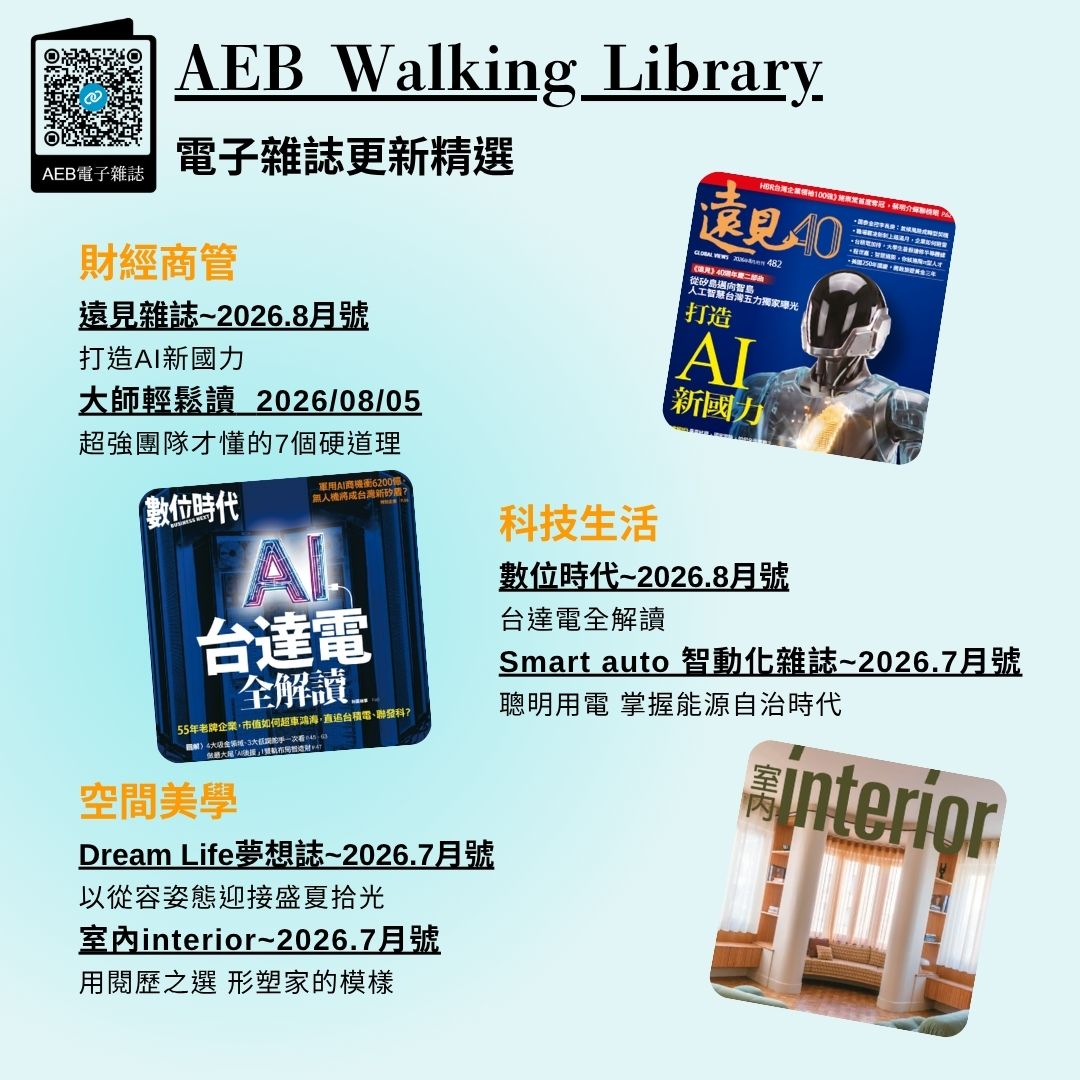 7-8月線上資源更新雙月報第3頁