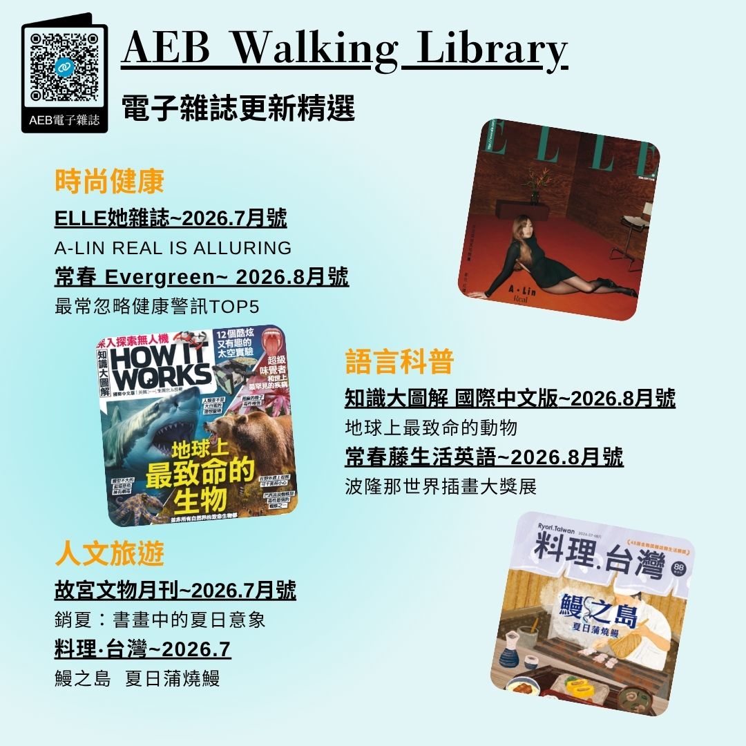 7-8月線上資源更新雙月報第4頁