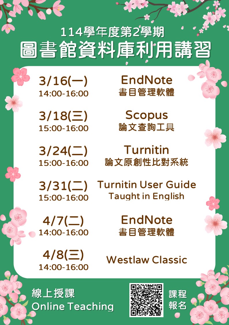 114年度第2學期圖書館資料庫利用講習