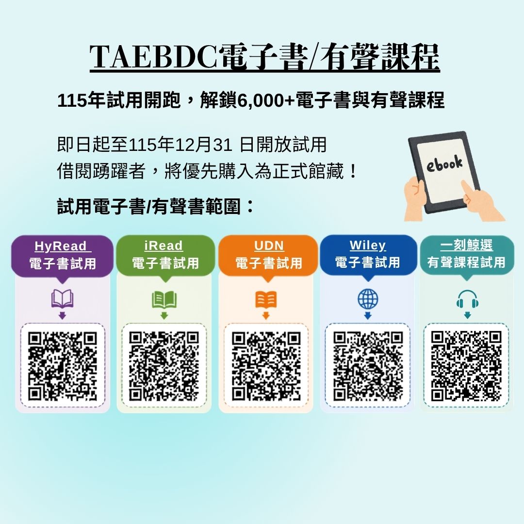 7-8月線上資源更新雙月報第6頁