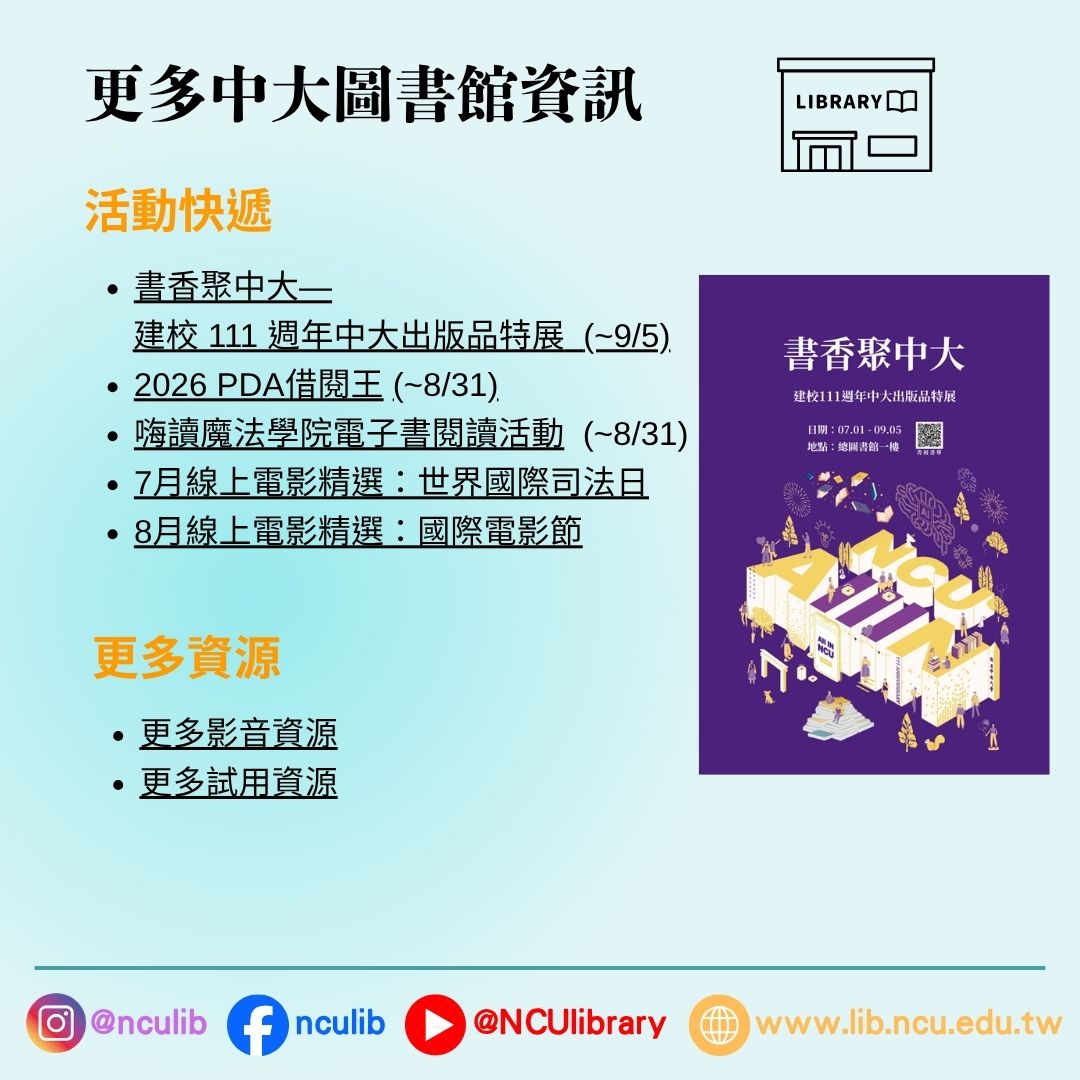 7-8月線上資源更新雙月報第7頁