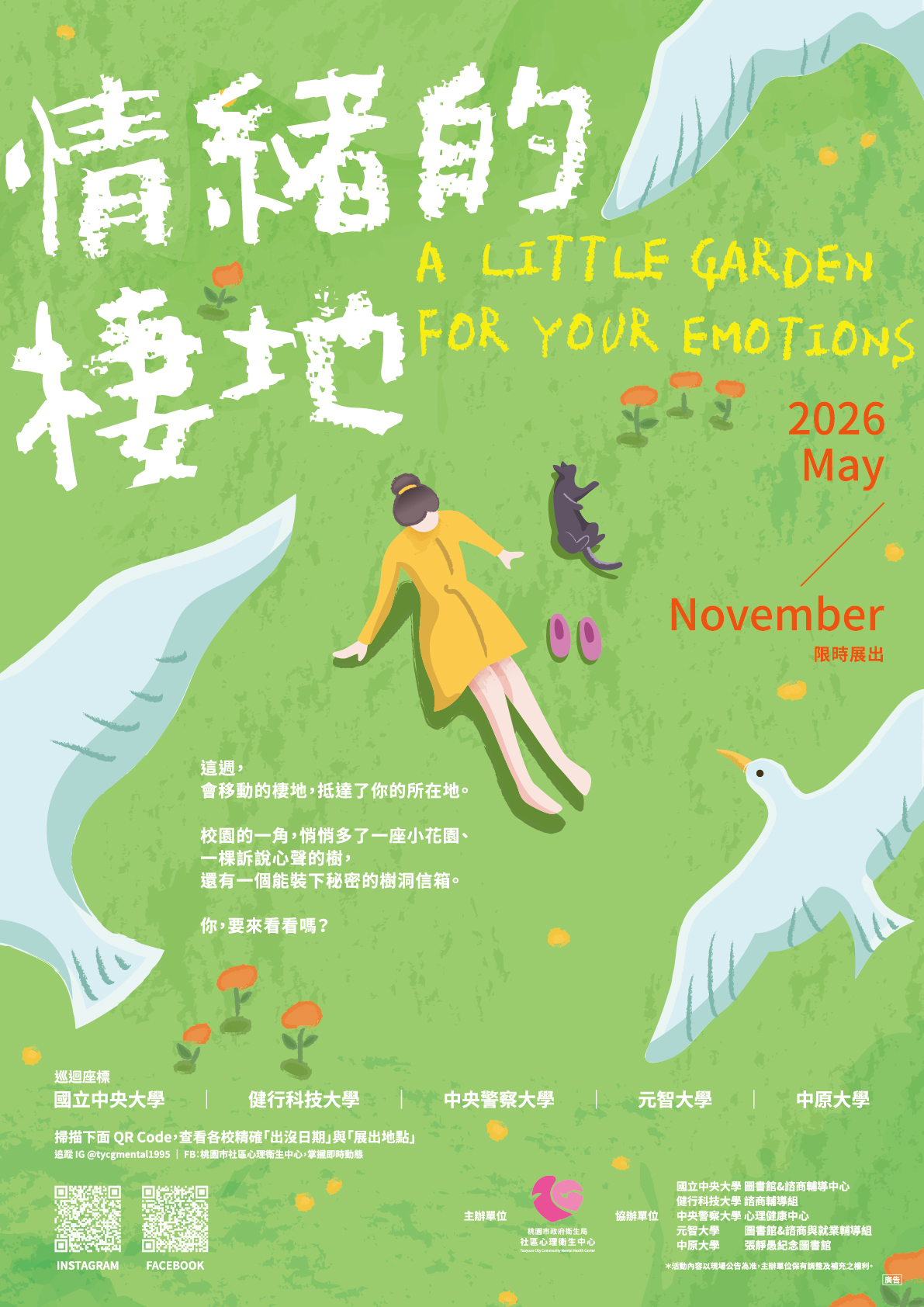 情緒的棲地特展海報