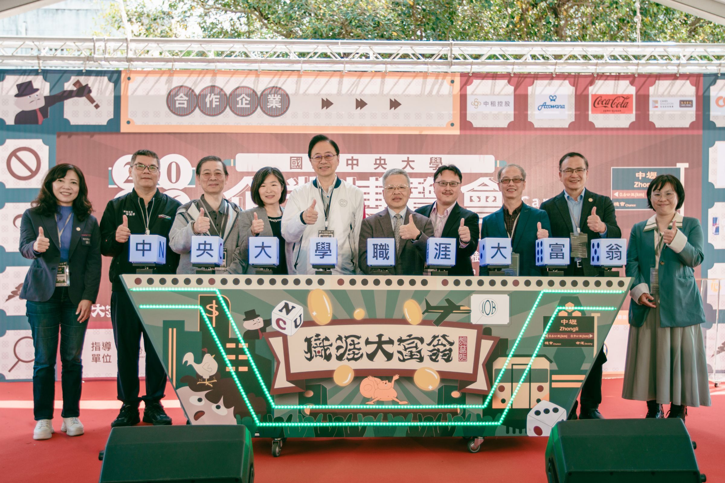 2026中央大學企業博覽會盛大登場，吸引逾170個單位參展，與會貴賓共同啟動「職涯大富翁」儀式。校園徵才團隊提供