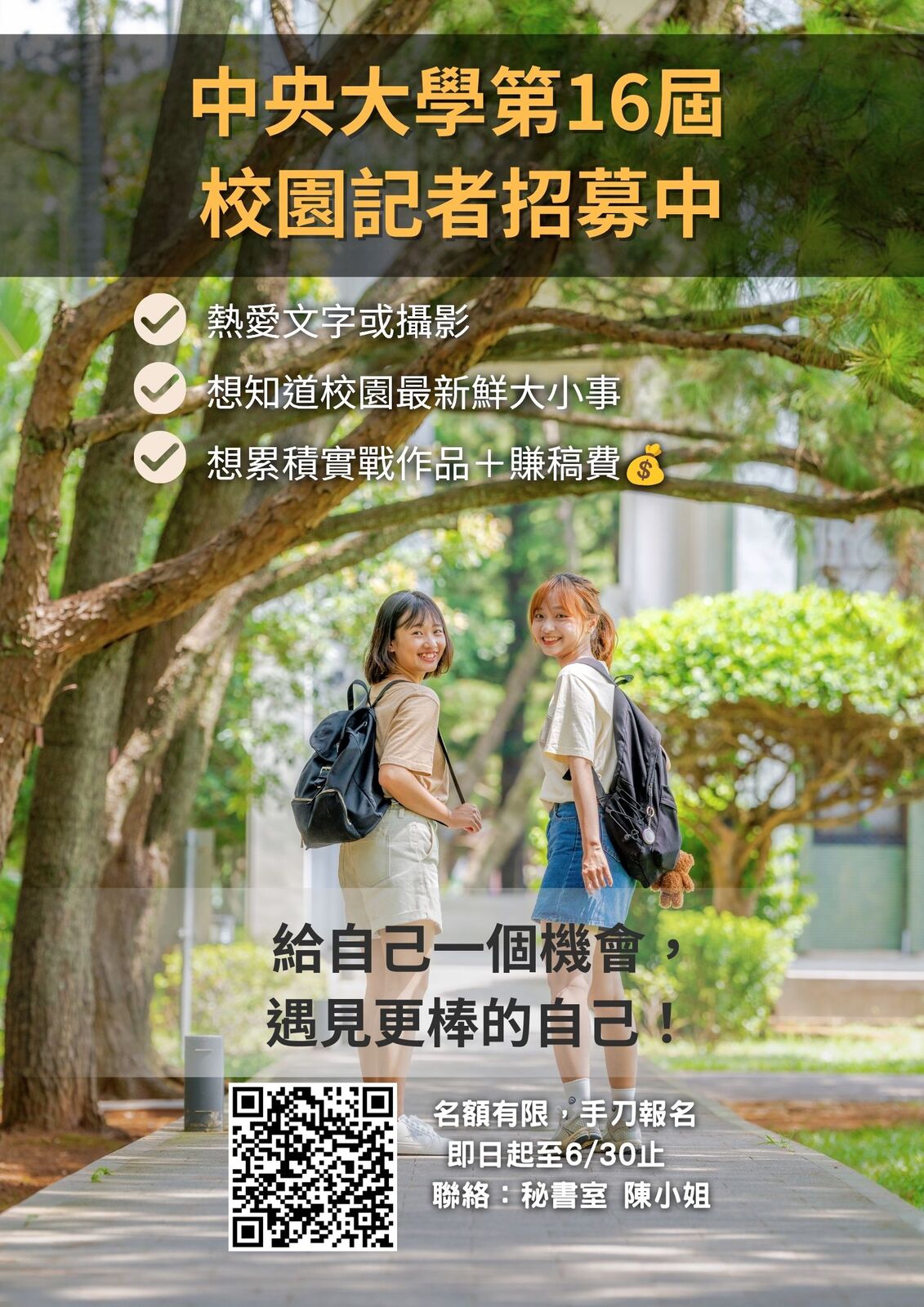 校園記者招募