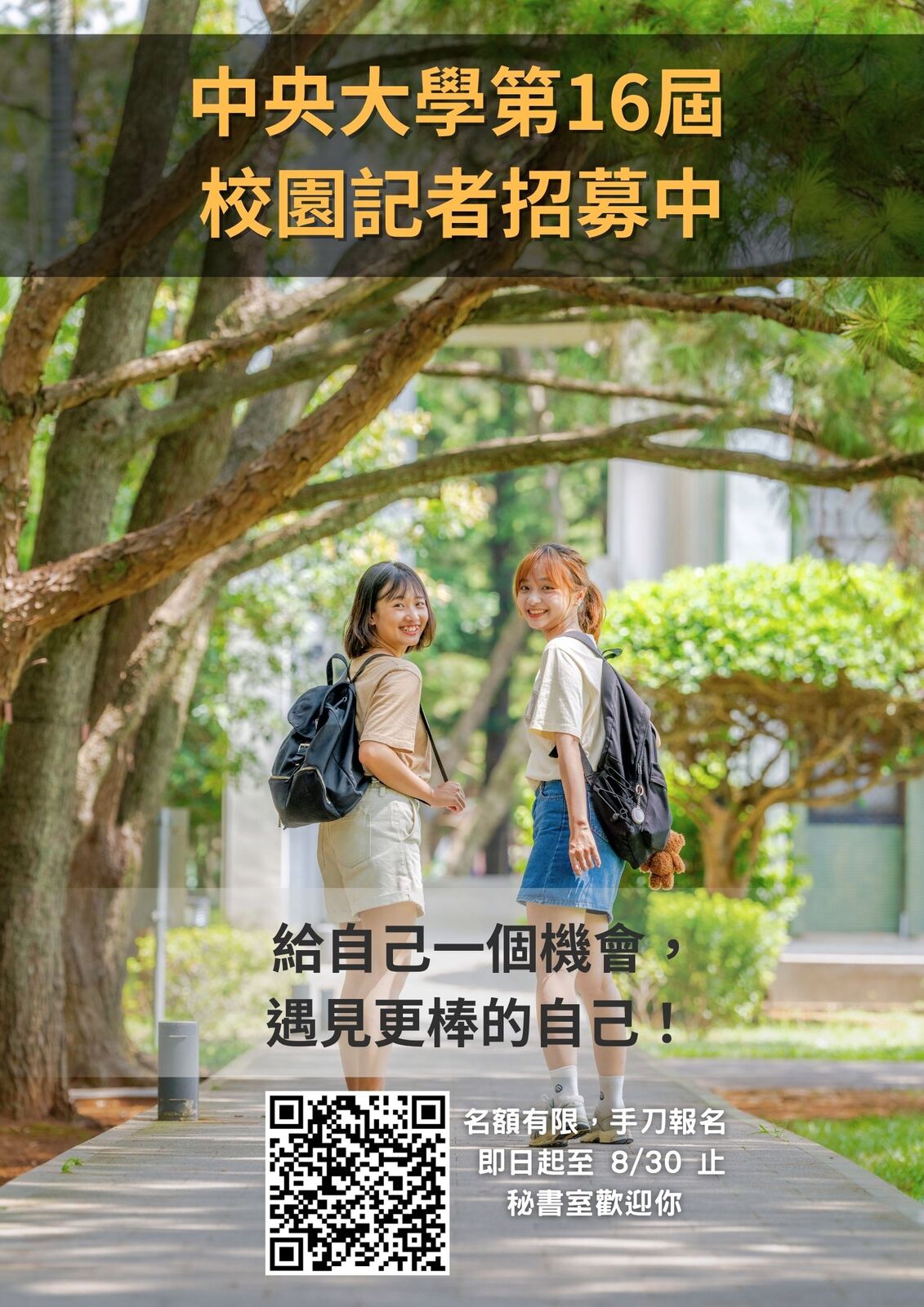 校園記者招募