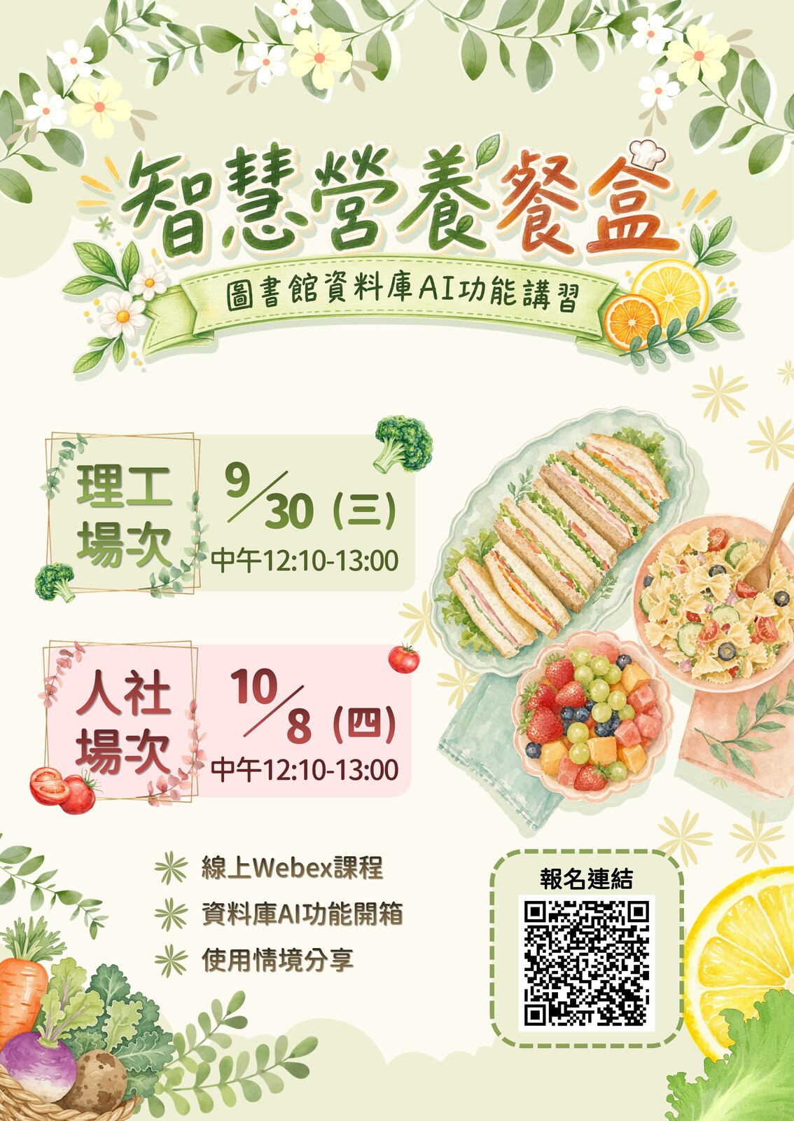 圖書館資料庫AI功能講習宣傳海報