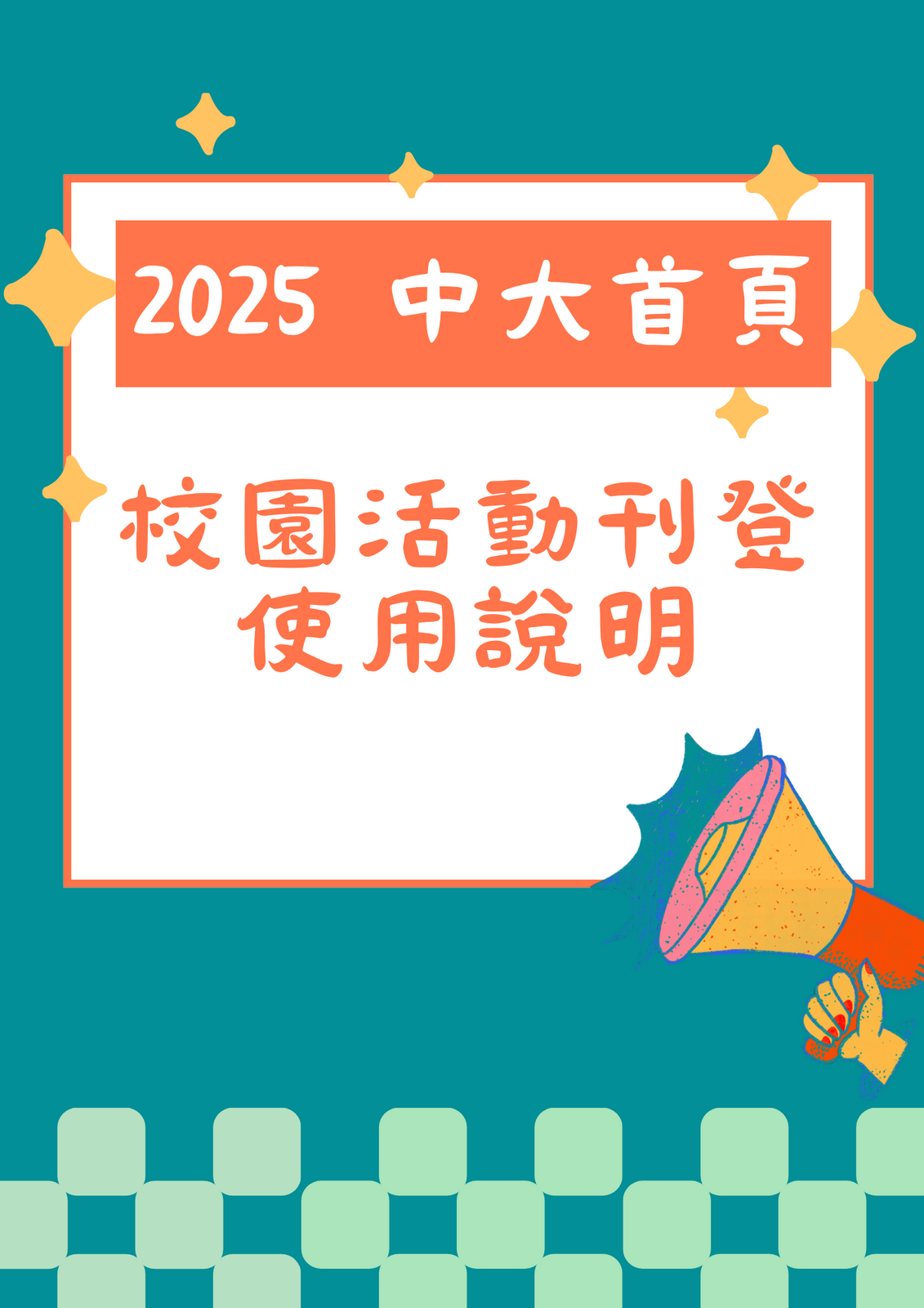 Instructions for publishing campus announcements