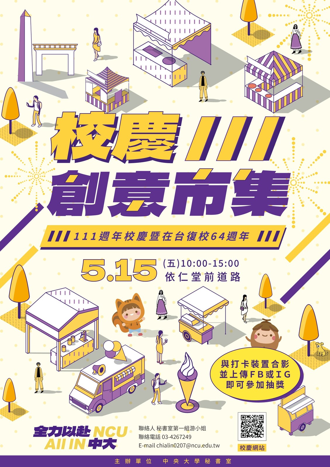 111週年校慶創意市集