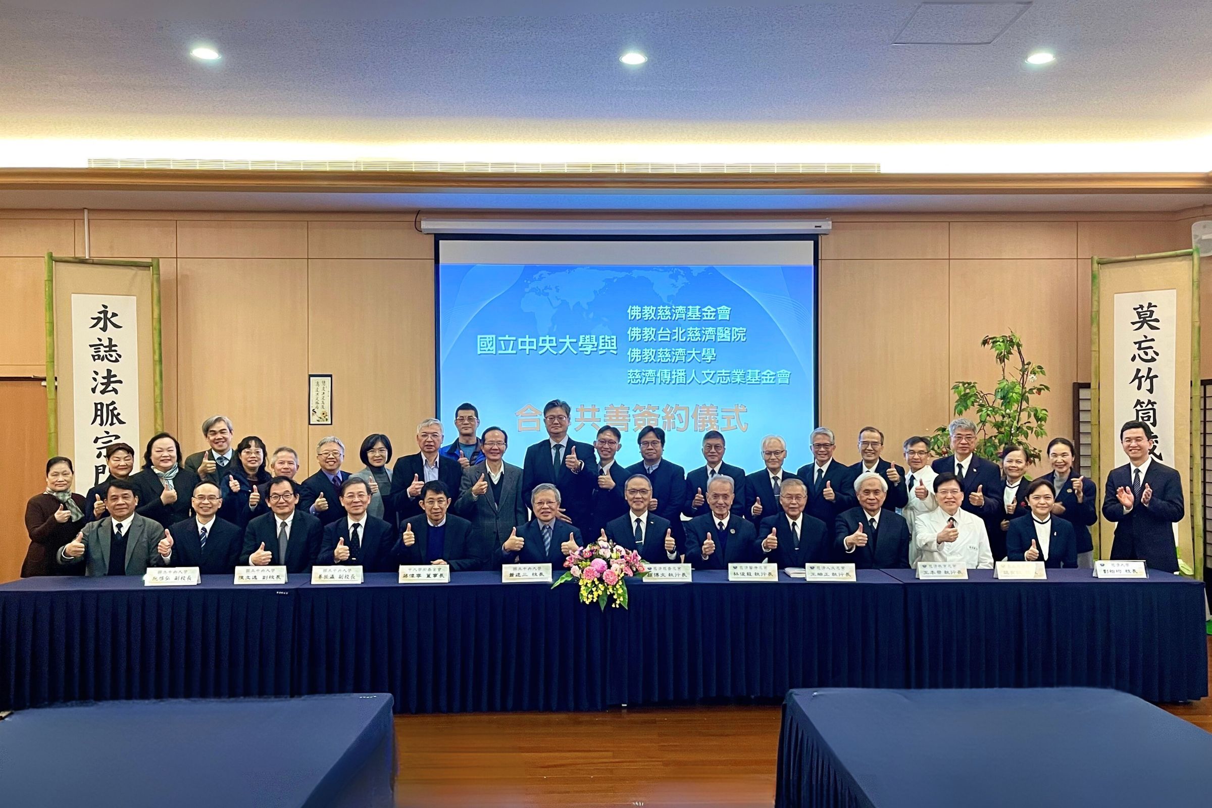 國立中央大學與慈濟四大志業展開全面合作，就「慈善、醫療、教育、人文」四大面向簽署合作協議。陳如枝攝