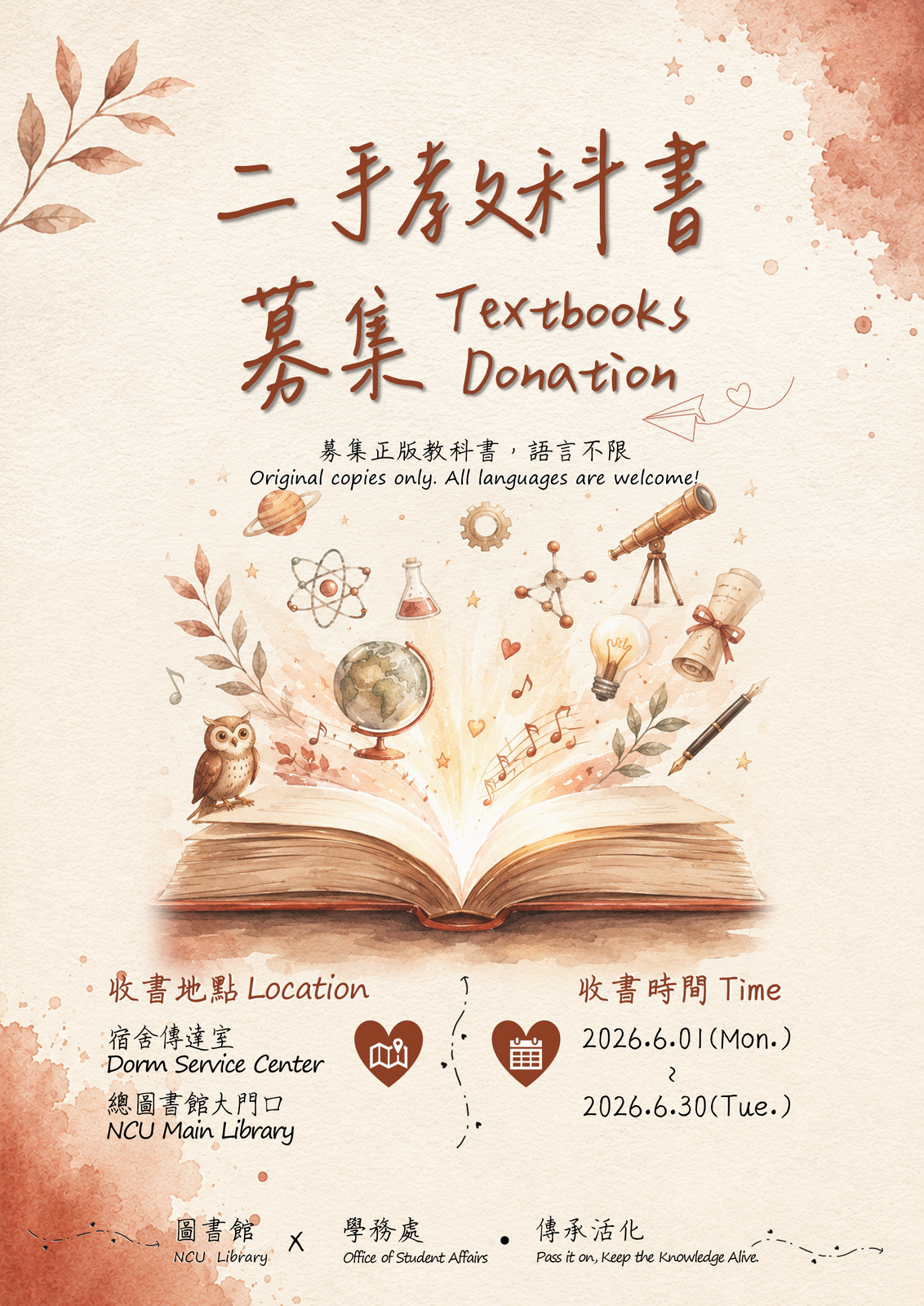 二手教科書募集Textbooks Donation