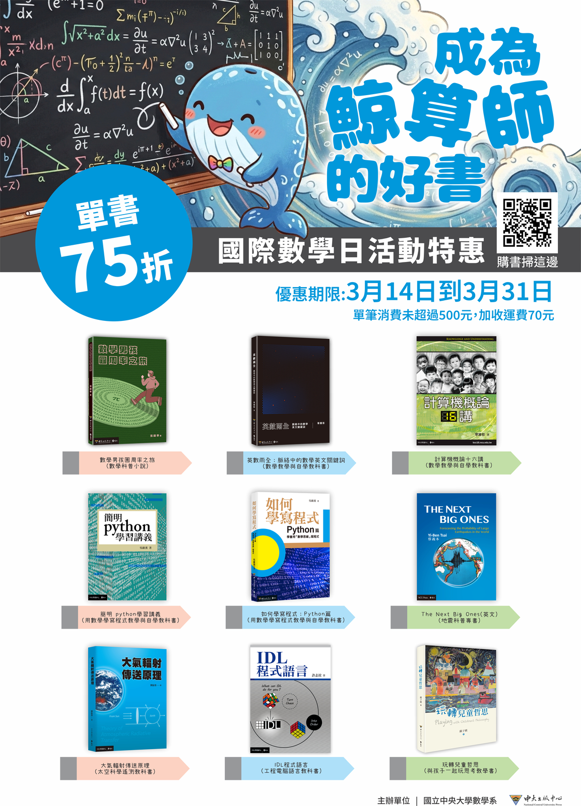 跟著鯨算師一起過國際數學日(購書優惠活動)